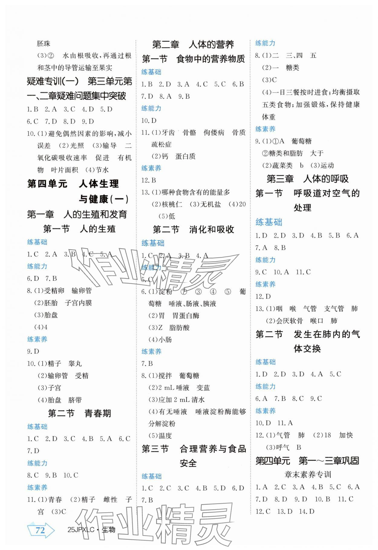 2025年金牌學練測七年級生物下冊人教版 第2頁