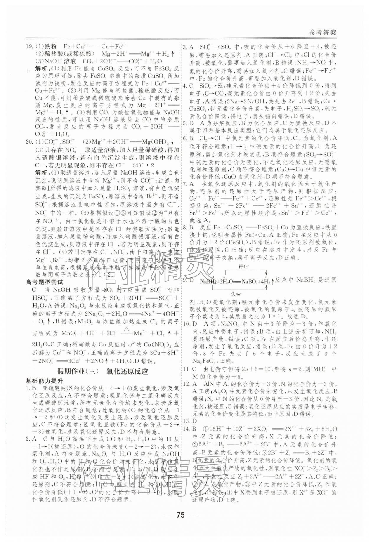 2026年完美假期假期自主學(xué)習(xí)訓(xùn)練高一化學(xué)&nbsp;第3頁(yè)