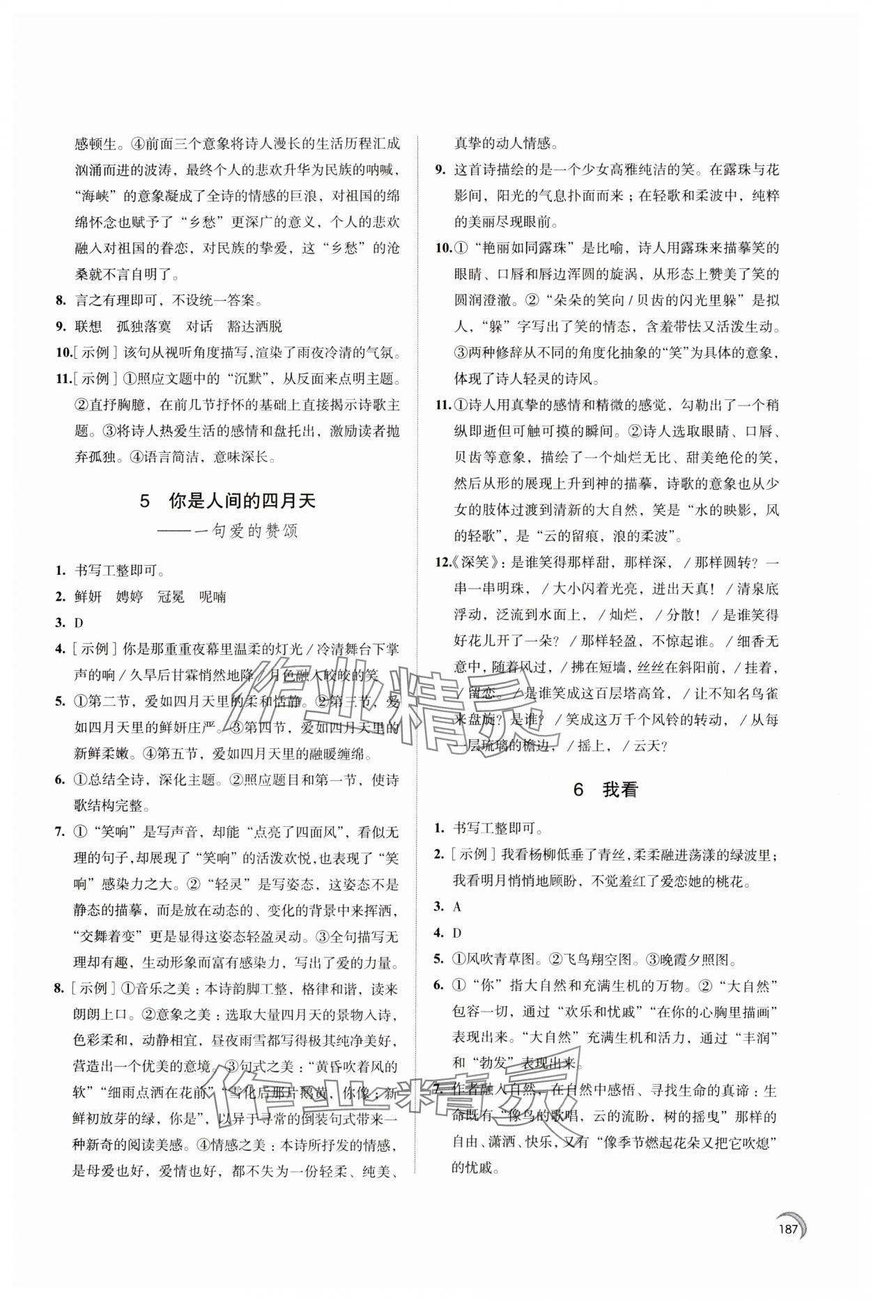 2023年學(xué)習(xí)與評價江蘇鳳凰教育出版社九年級語文上冊人教版十堰專版 參考答案第3頁