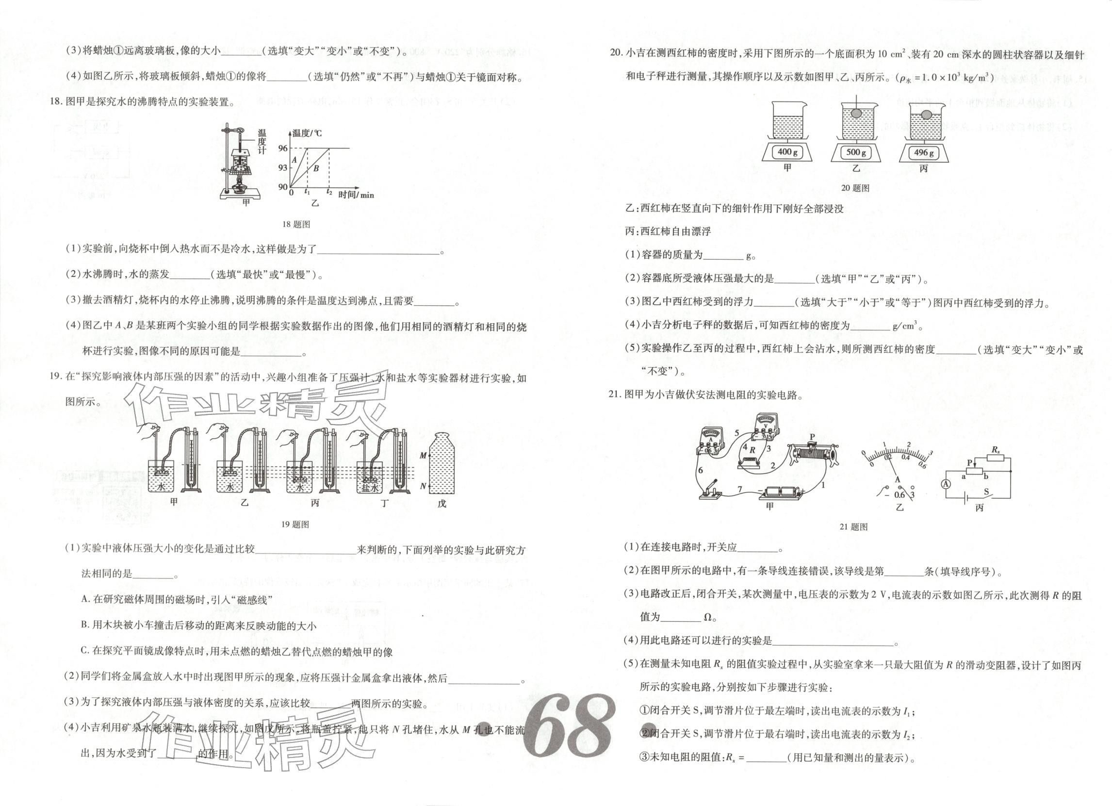2026年中考123试题精编物理 第4页