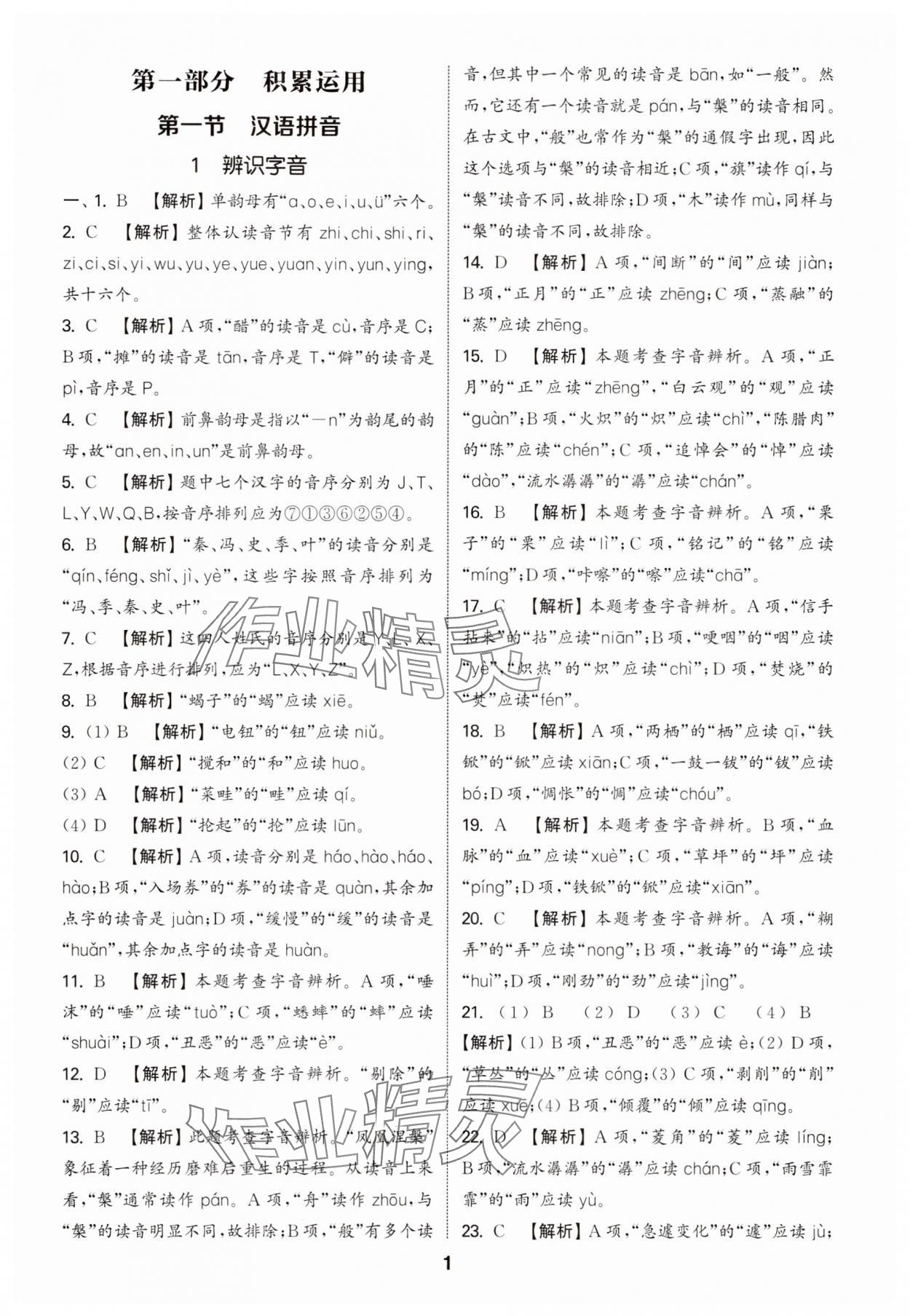 2025年通城學典小學畢業考試試題分類精粹語文江蘇專版 第1頁
