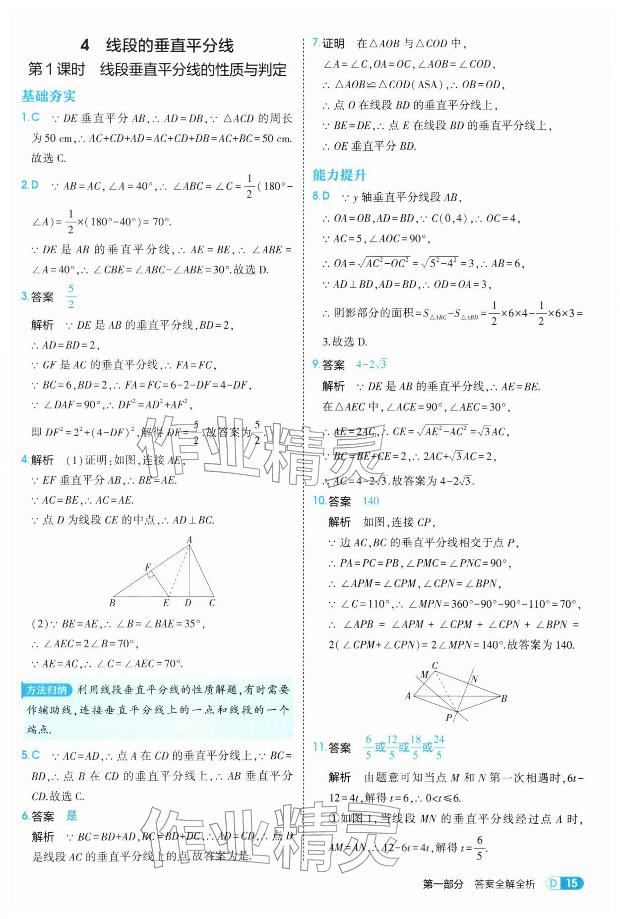 2026年5年中考3年模拟八年级数学下册北师大版&nbsp;参考答案第15页
