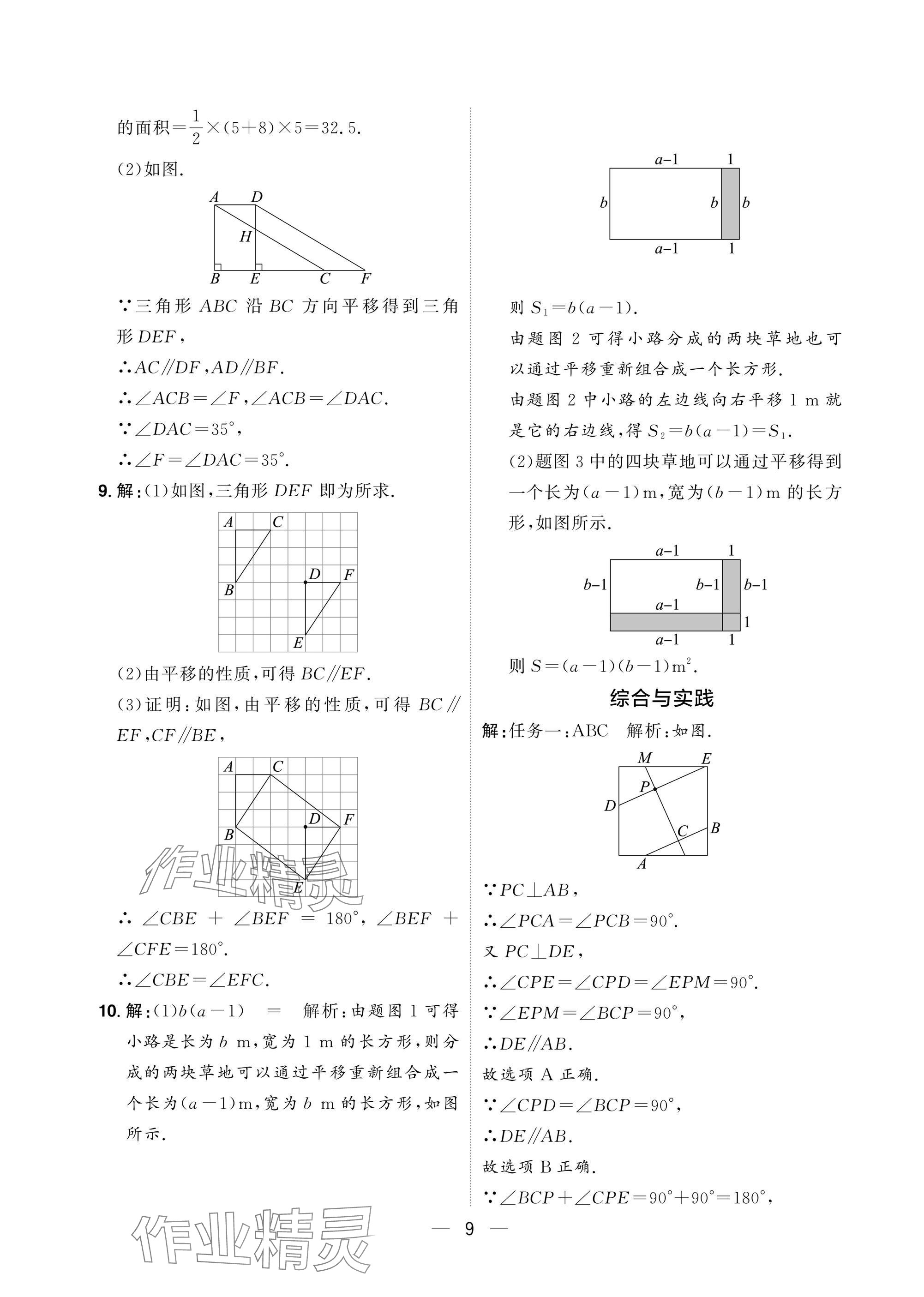 2025年陽光同學分層設計七年級數學下冊人教版福建專版 參考答案第9頁
