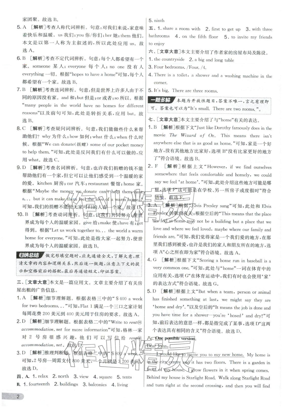 2026年单元双测全优测评卷七年级英语下册译林版&nbsp;第2页