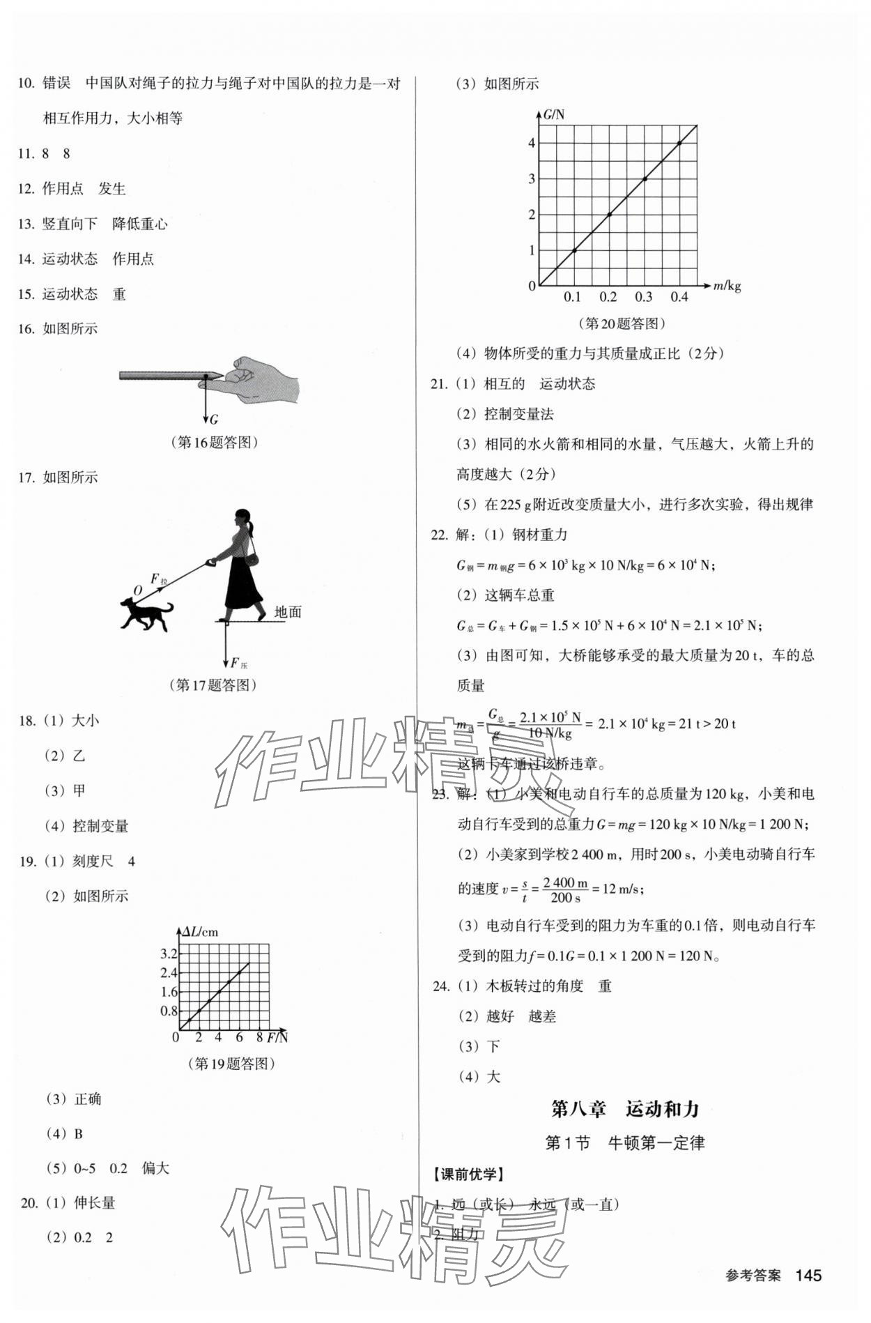 2025年全優(yōu)點(diǎn)練課計(jì)劃八年級(jí)物理下冊(cè)人教版 參考答案第3頁(yè)