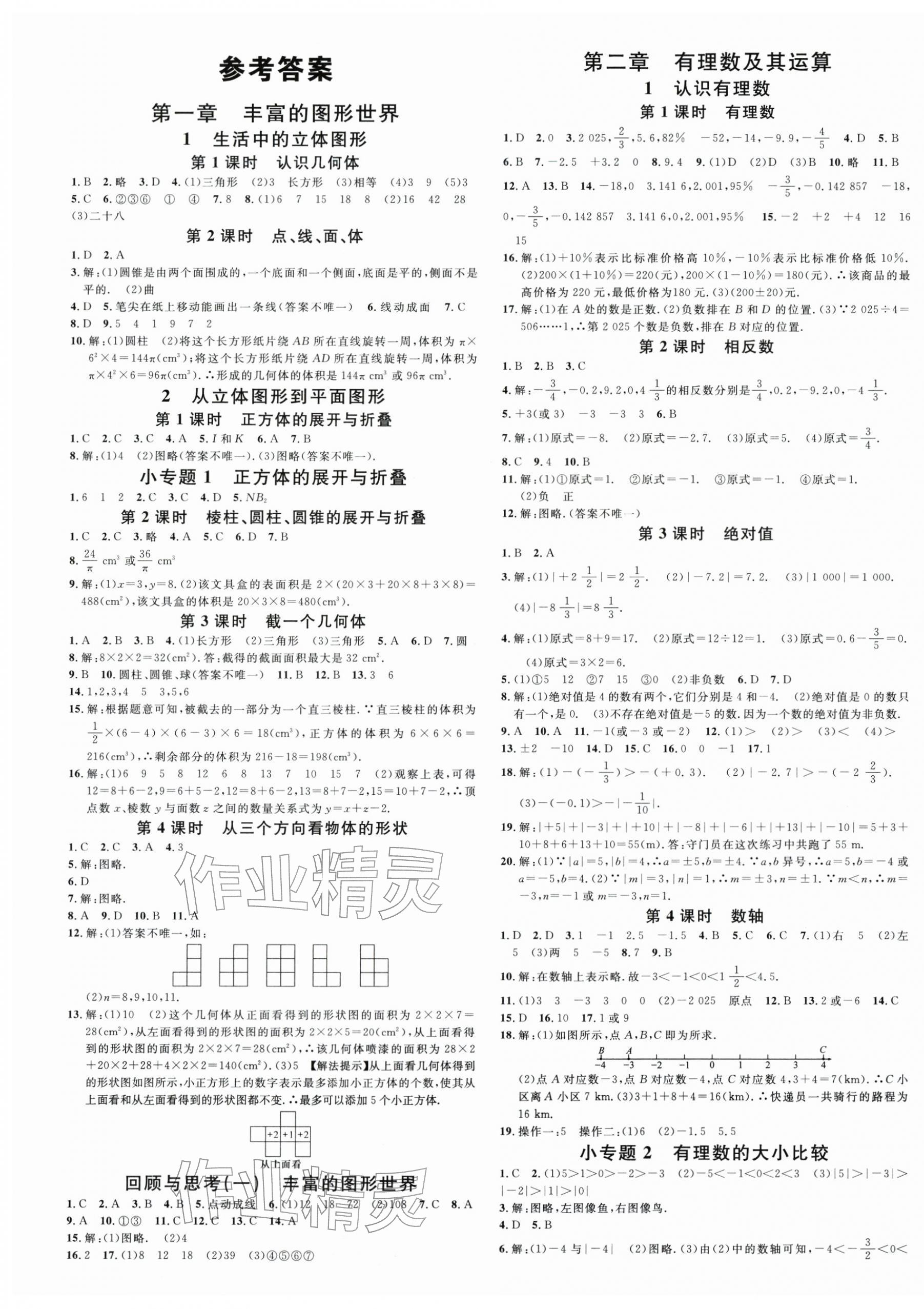 2025年名校课堂七年级数学上册北师大版贵州专版 第1页
