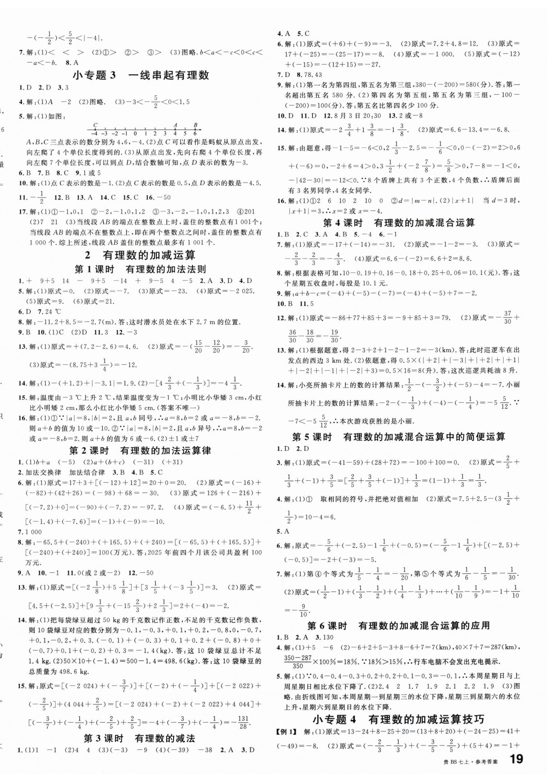 2025年名校课堂七年级数学上册北师大版贵州专版 第2页