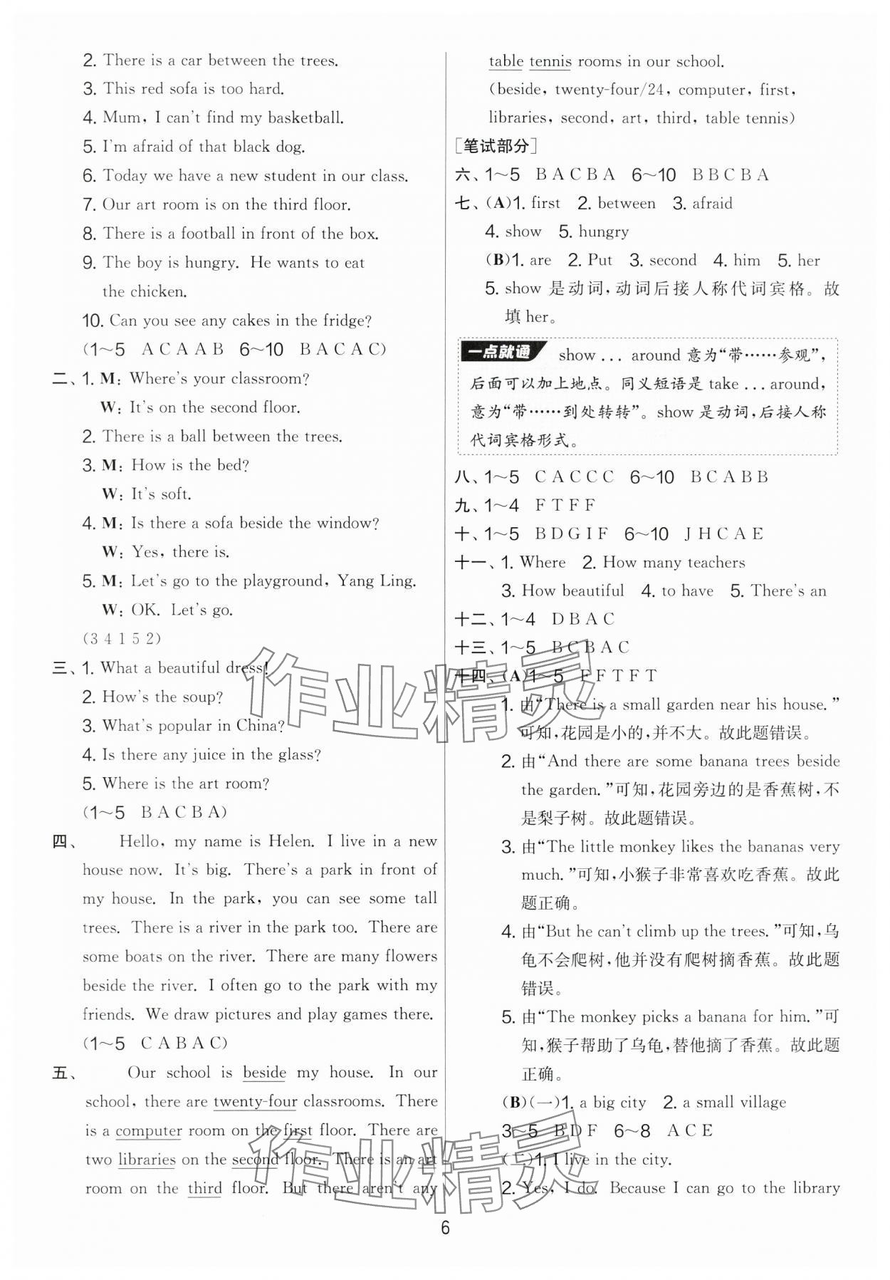 2024年實(shí)驗(yàn)班提優(yōu)大考卷五年級英語上冊譯林版 第6頁