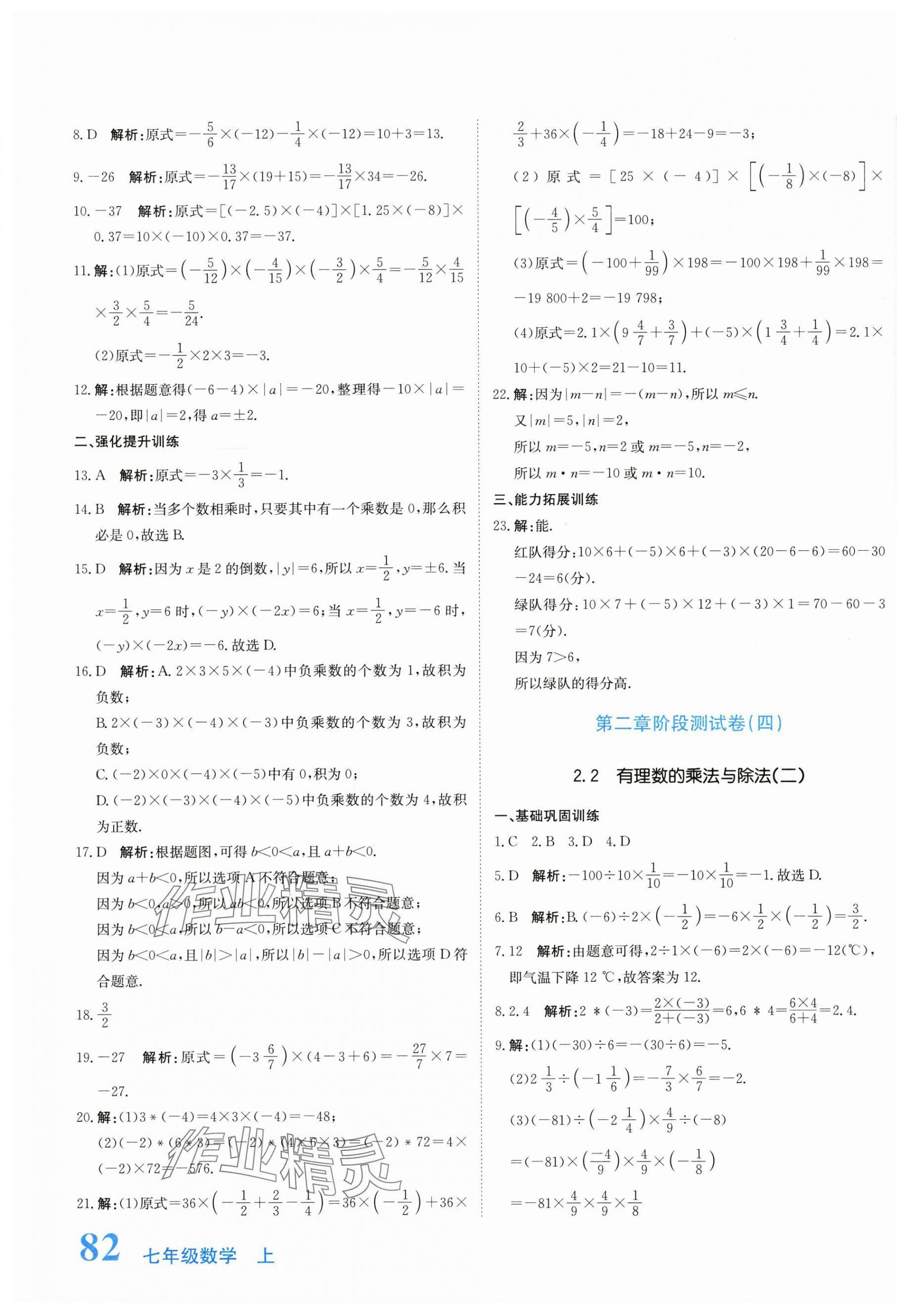 2025年新目标检测同步单元测试卷七年级数学上册人教版 第7页