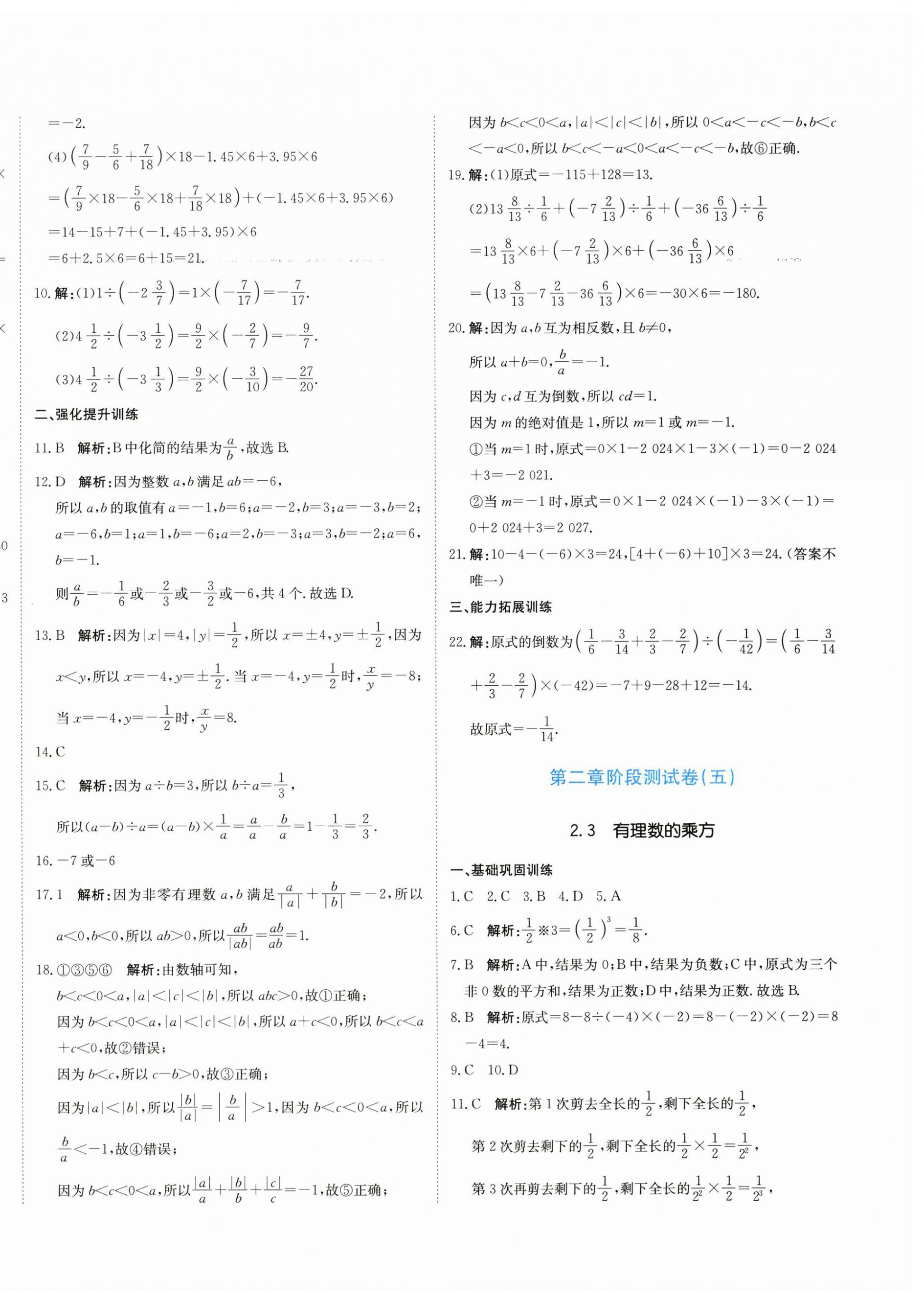 2025年新目标检测同步单元测试卷七年级数学上册人教版 第8页