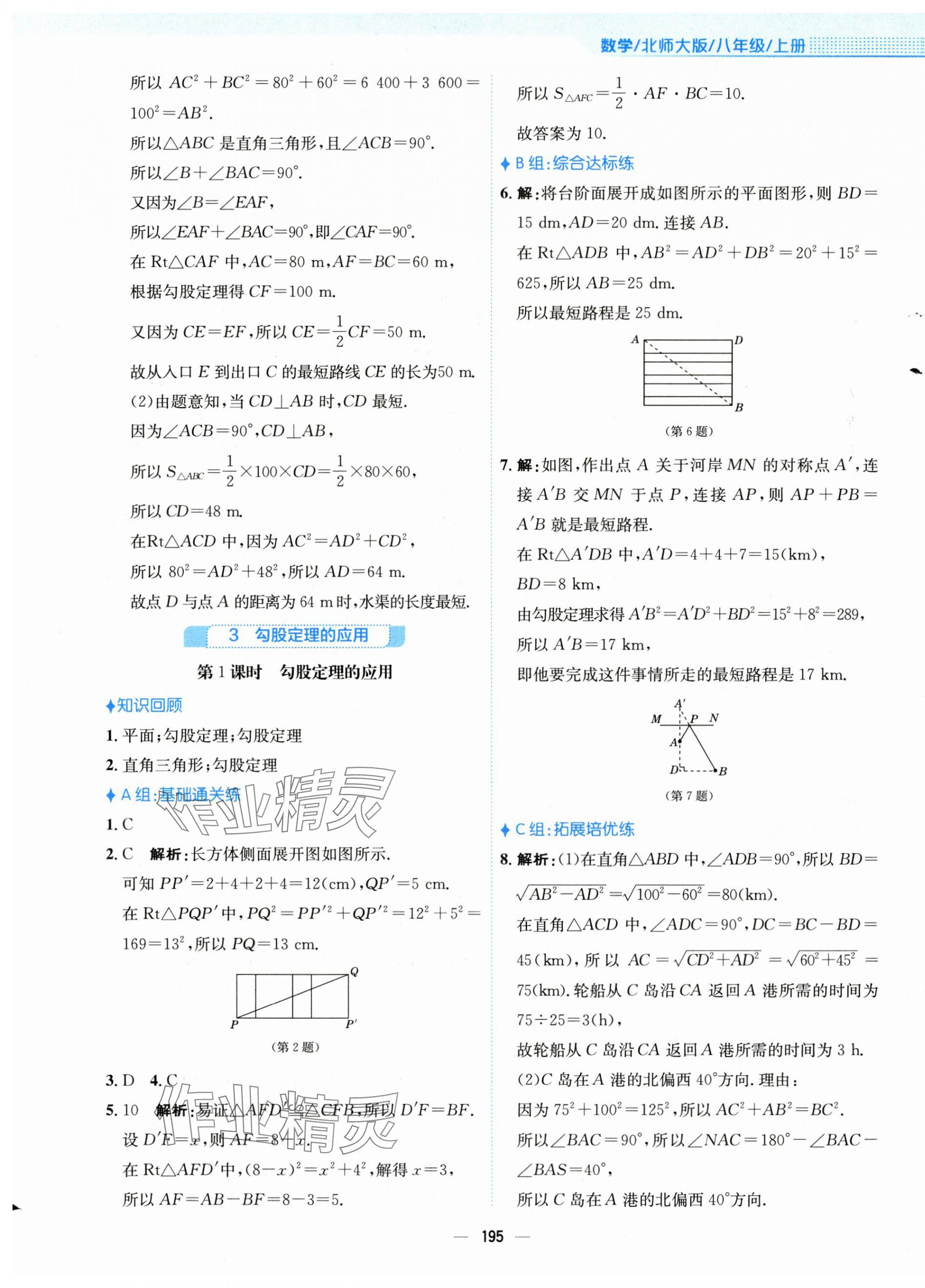 2024年新編基礎(chǔ)訓(xùn)練八年級數(shù)學(xué)上冊北師大版 第3頁