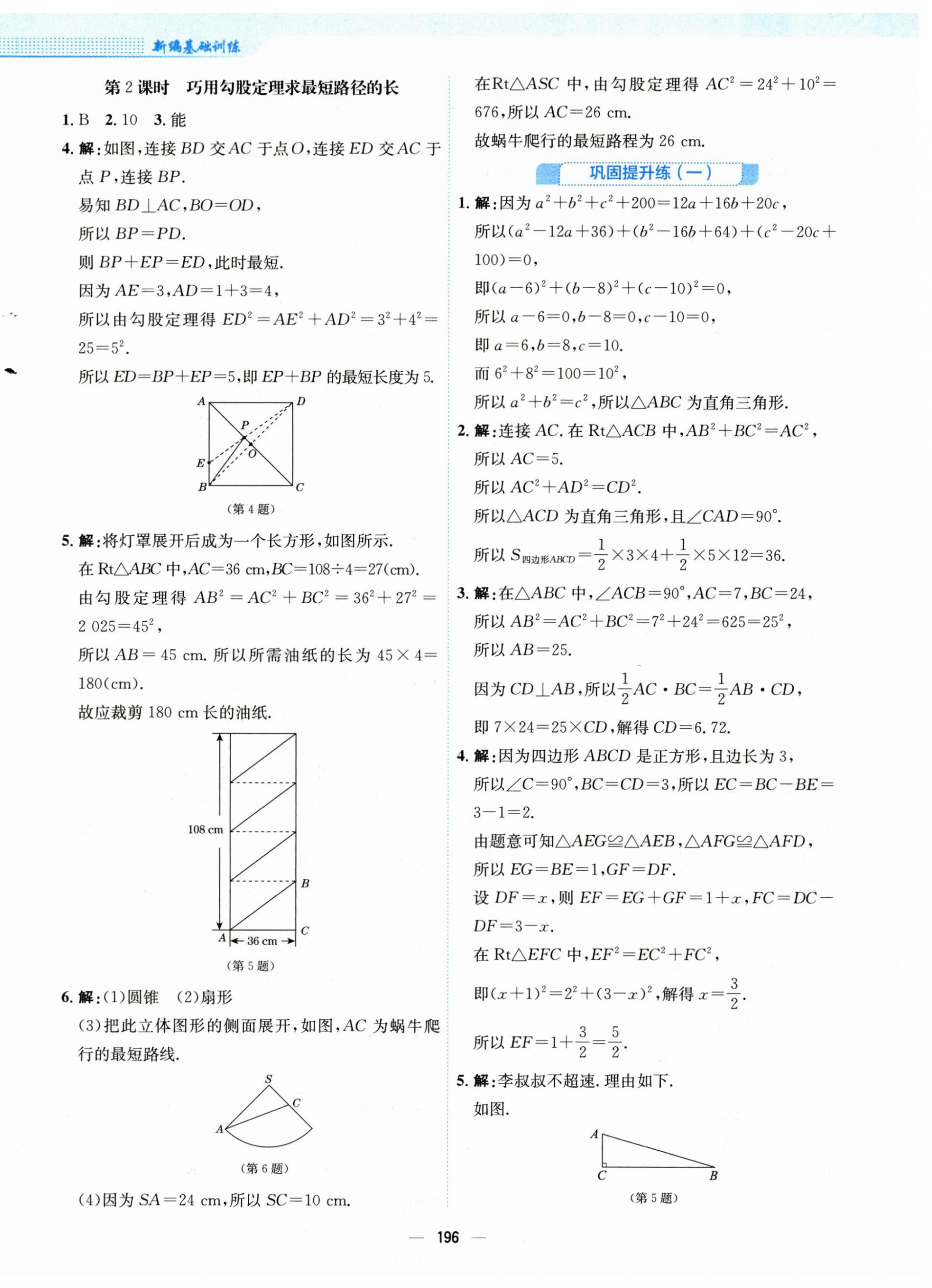 2024年新編基礎(chǔ)訓(xùn)練八年級數(shù)學(xué)上冊北師大版 第4頁