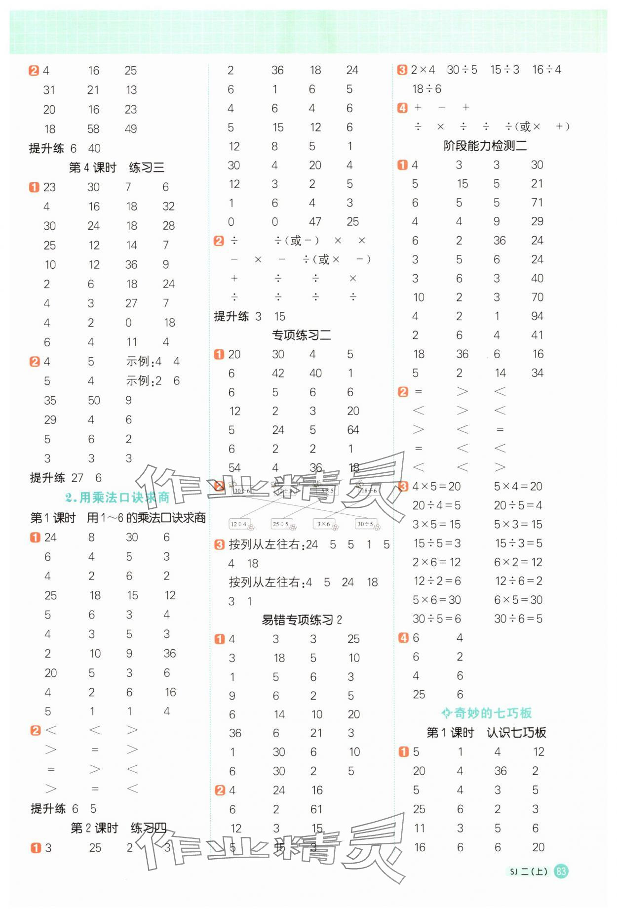 2025年阳光同学计算小达人二年级数学上册苏教版&nbsp;第3页