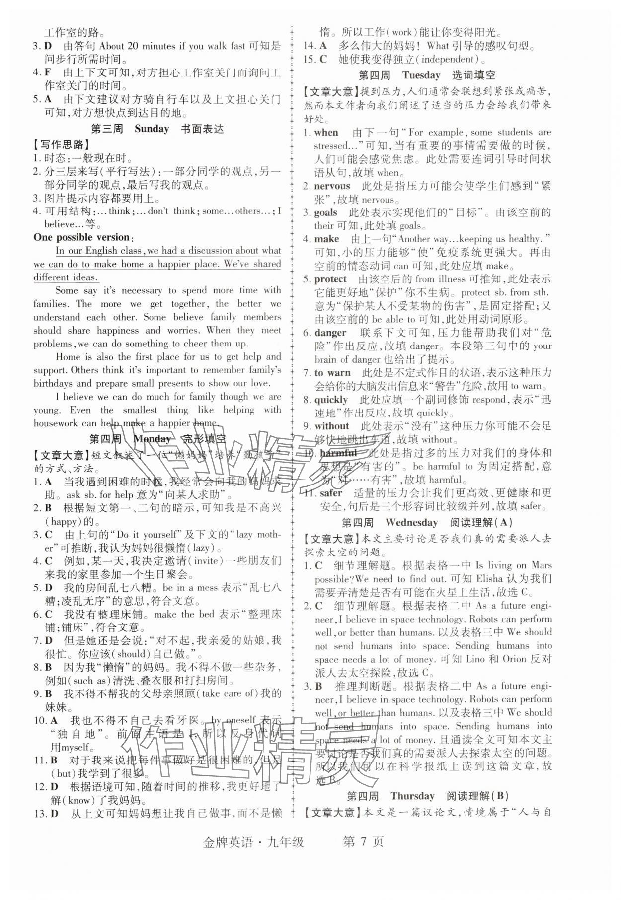2024年金牌英語初中閱讀理解與完形填空九年級江西專版 第7頁