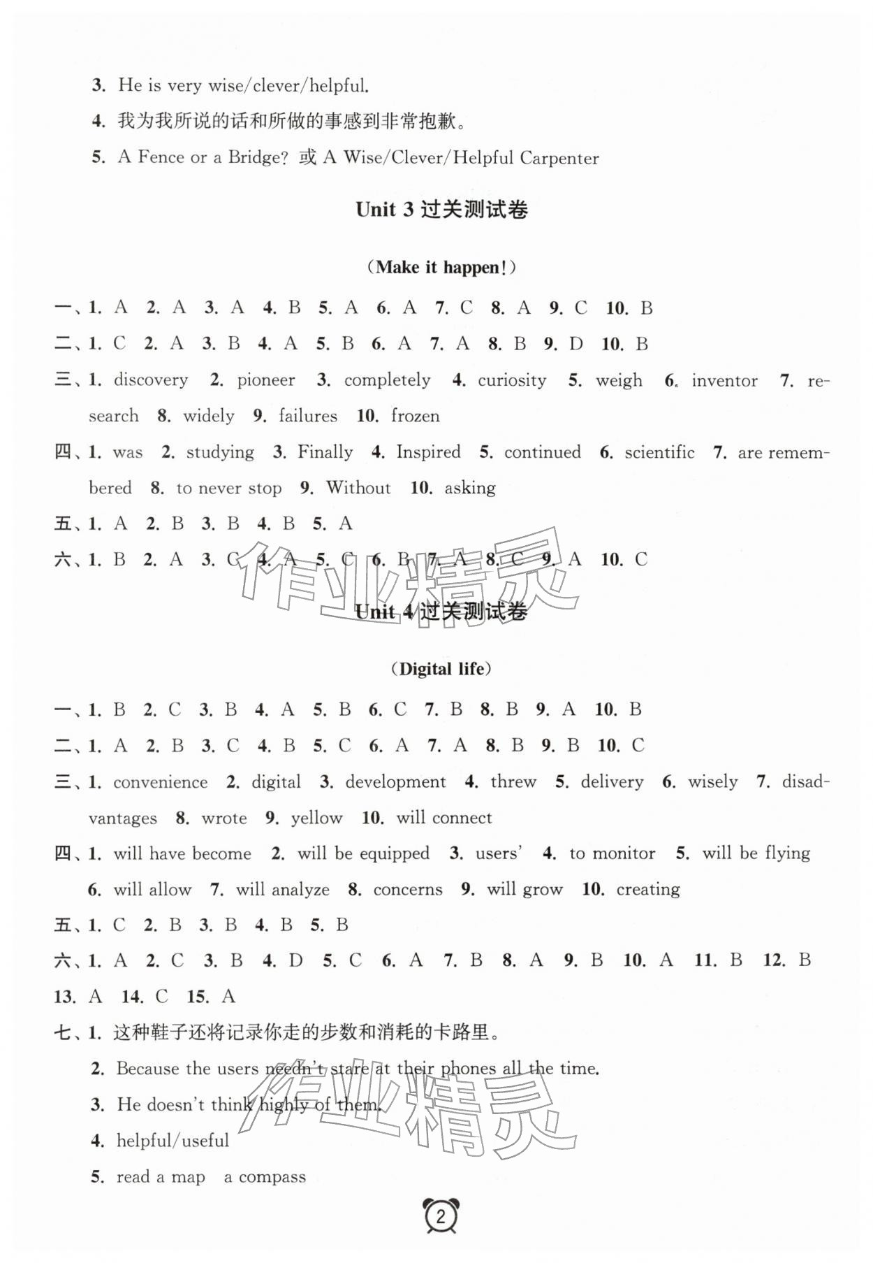 2026年期末寒假大串聯(lián)黃山書社八年級英語外研版&nbsp;第2頁