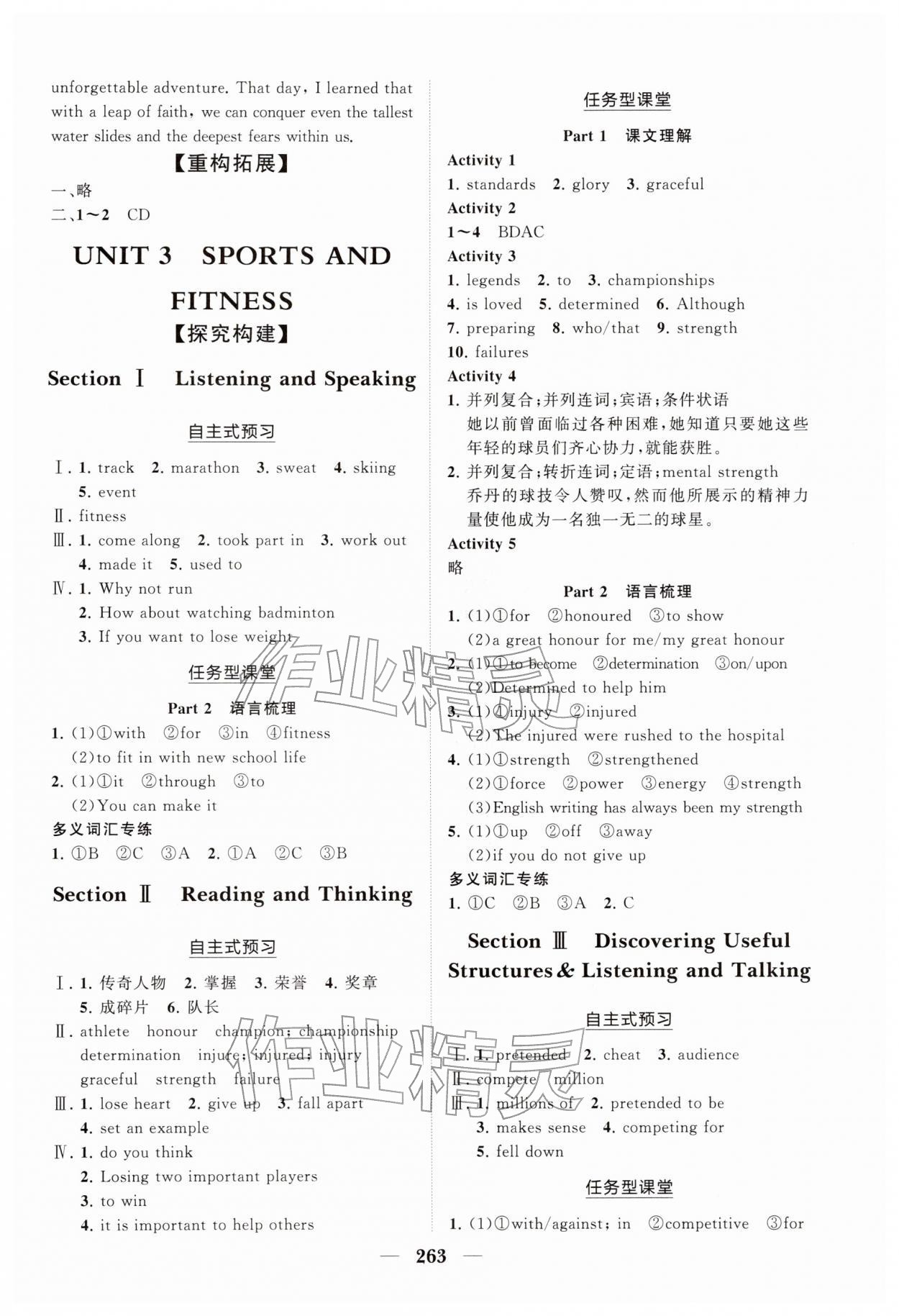 2025年新课程同步练习册高中英语必修第一册人教版&nbsp;参考答案第9页