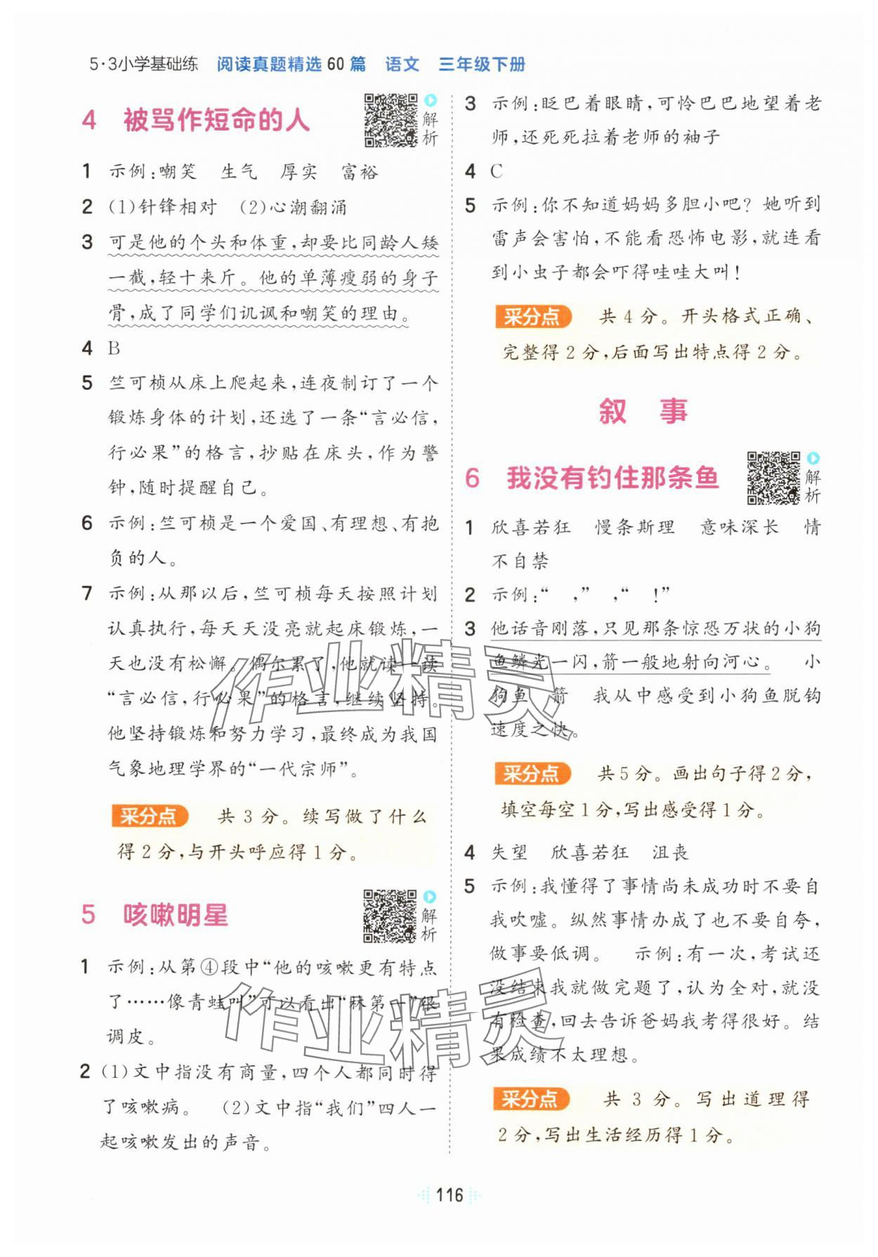 2025年阅读真题60篇三年级语文下册人教版 参考答案第2页
