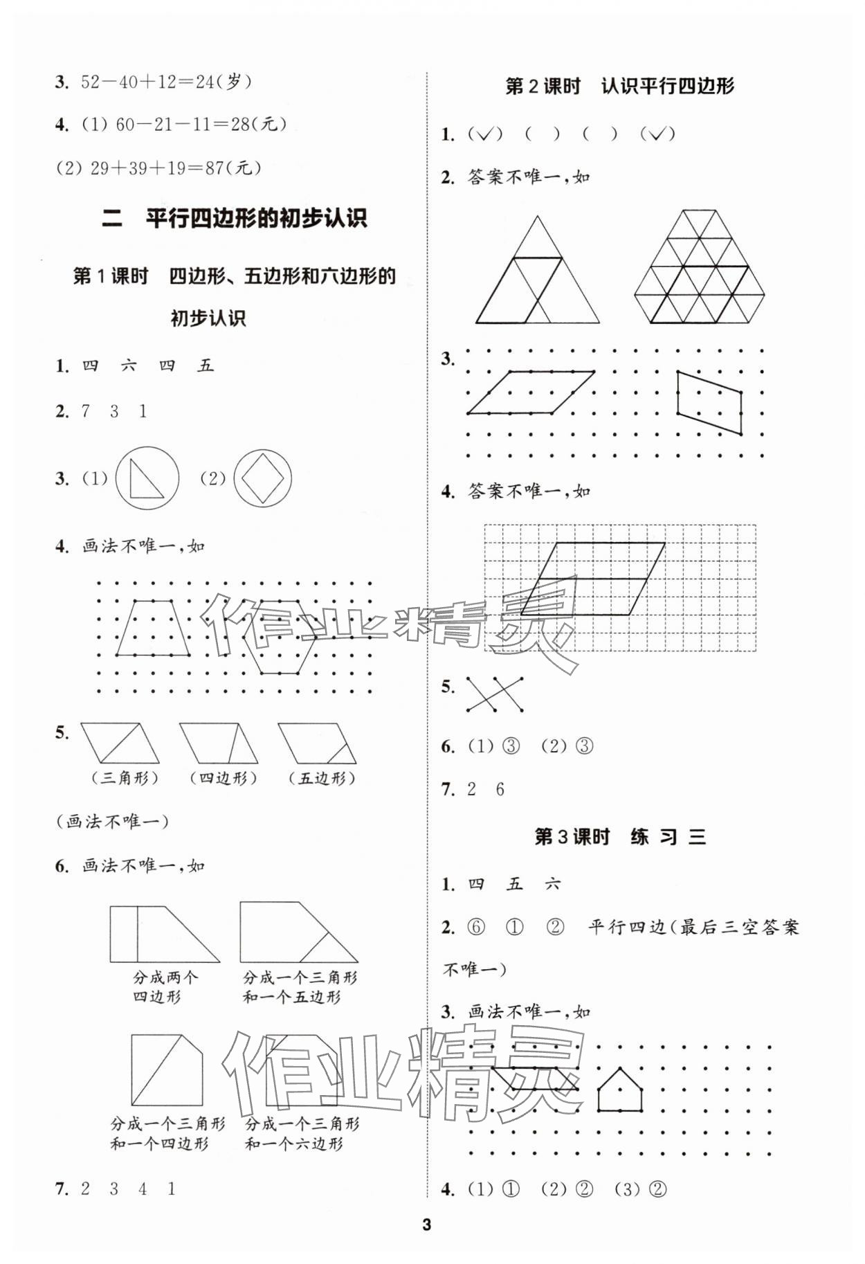 2023年金鑰匙提優(yōu)訓練課課練二年級數(shù)學上冊蘇教版 第3頁