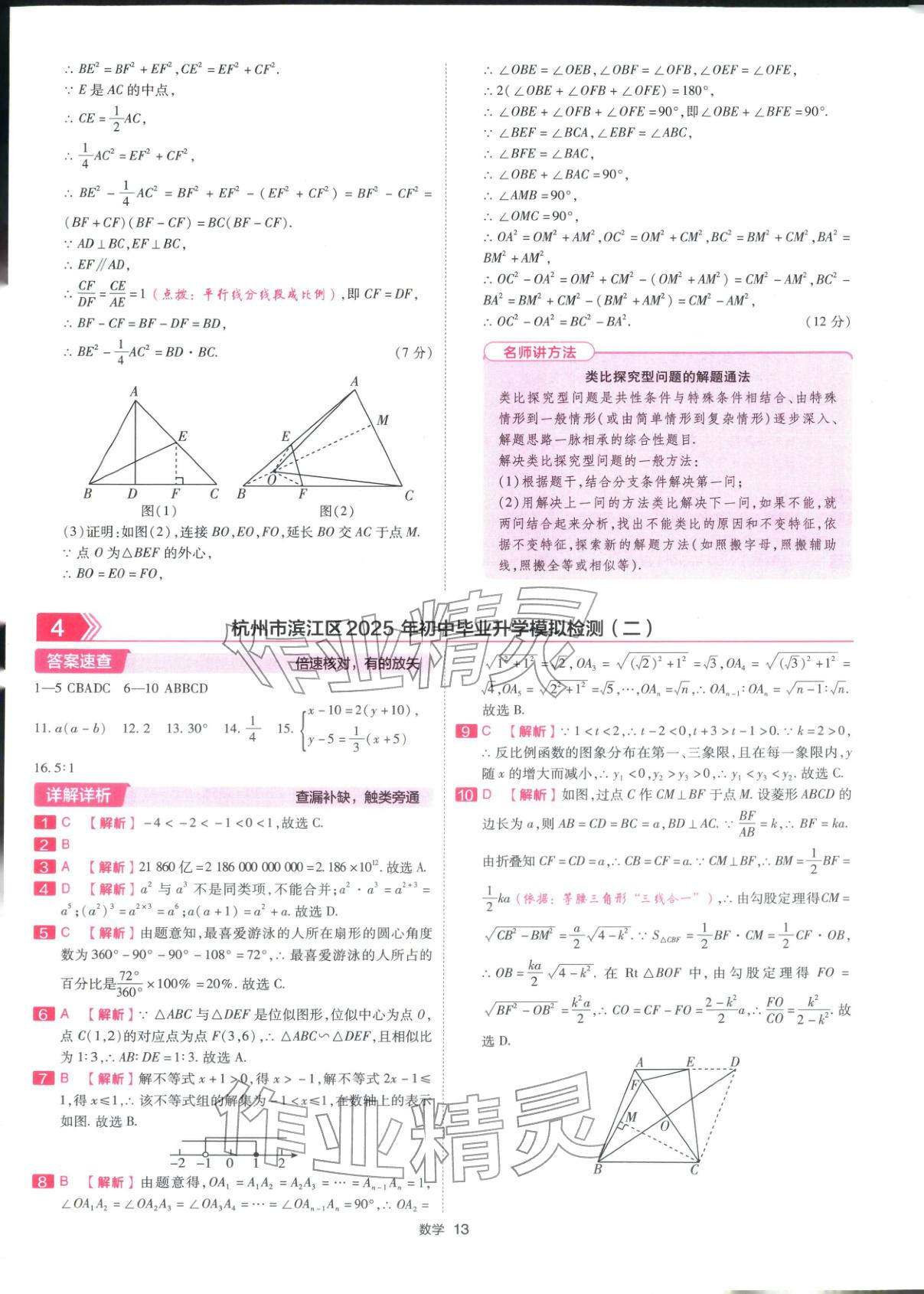 2026年金考卷中考45套汇编数学浙江专版 第13页