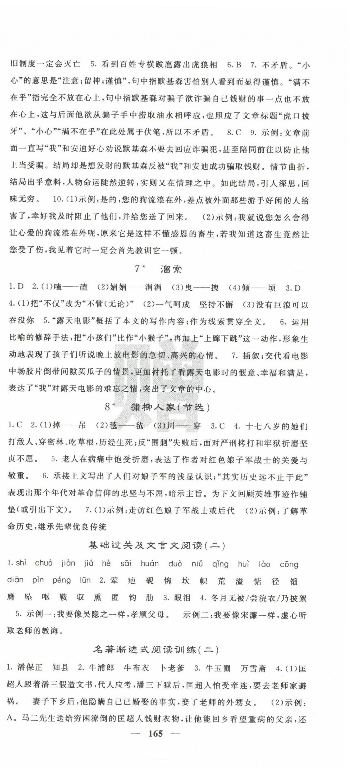 2025年名校課堂內外九年級語文下冊人教版&nbsp;第3頁