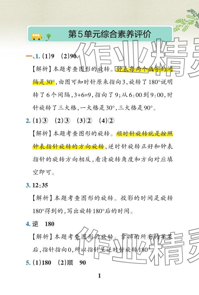 2024年小學學霸沖A卷五年級數(shù)學下冊人教版 參考答案第40頁