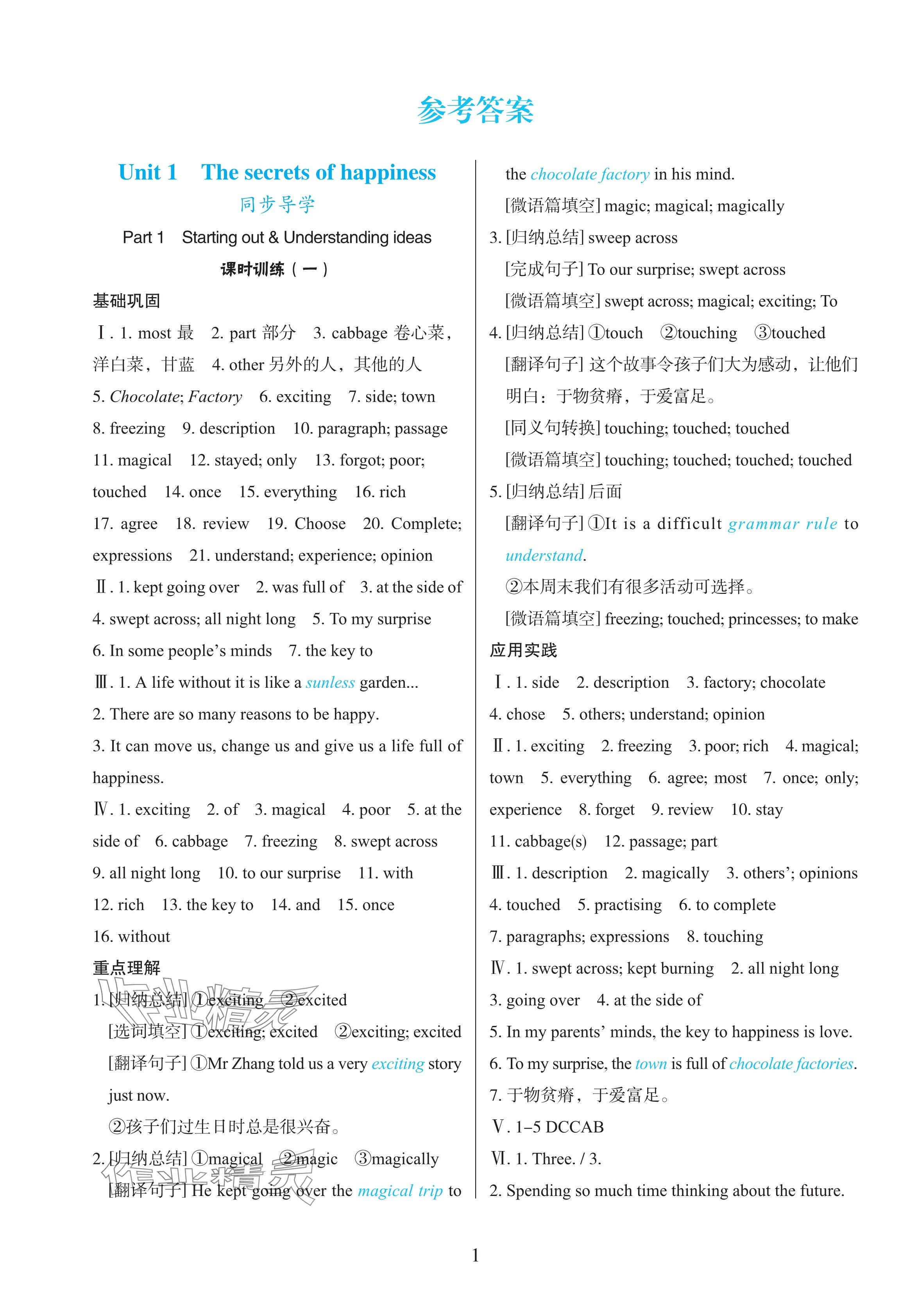 2025年同步练习册外语教学与研究出版社七年级英语下册外研版山东专版 参考答案第1页