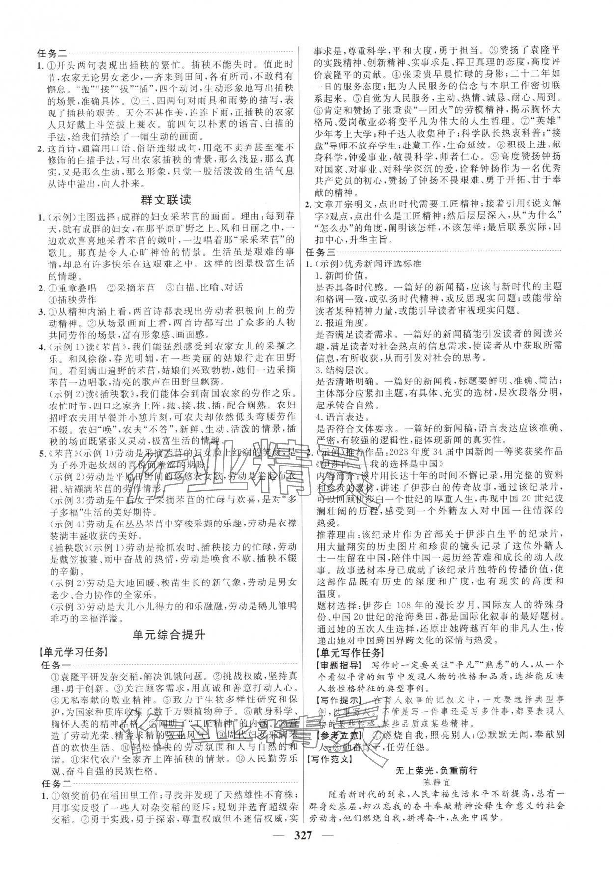 2025年三维设计高中语文必修上册人教版 第7页