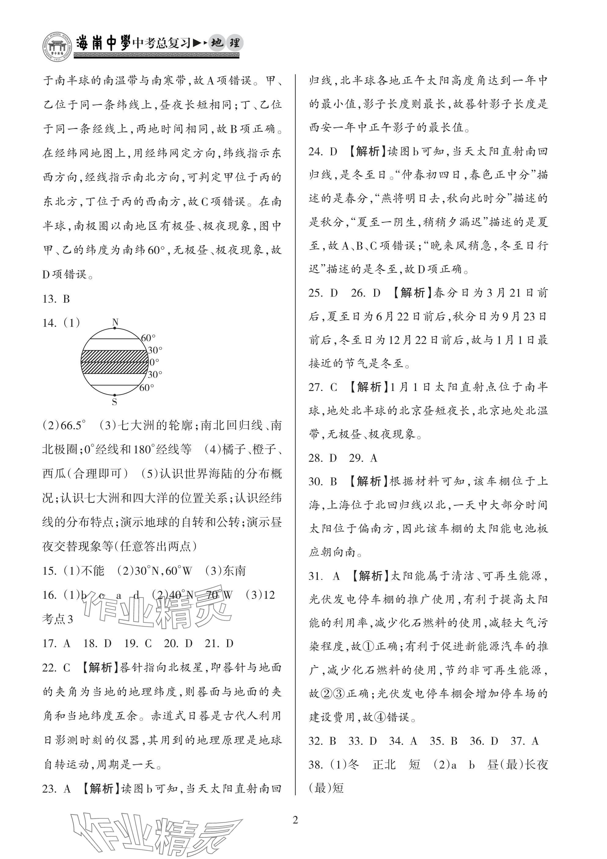 2025年海南中學中考總復習地理人教版 第2頁