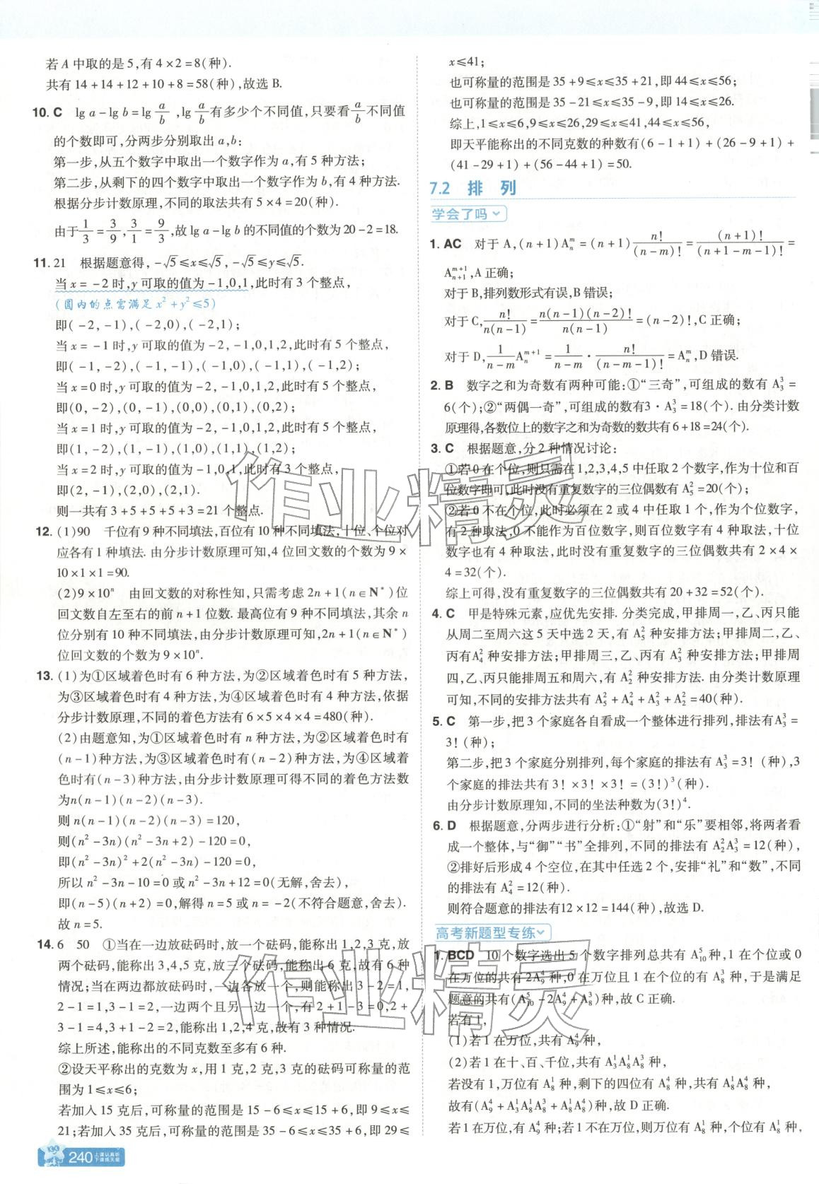 2025年教材帮高中数学选择性必修第二册苏教版 第14页