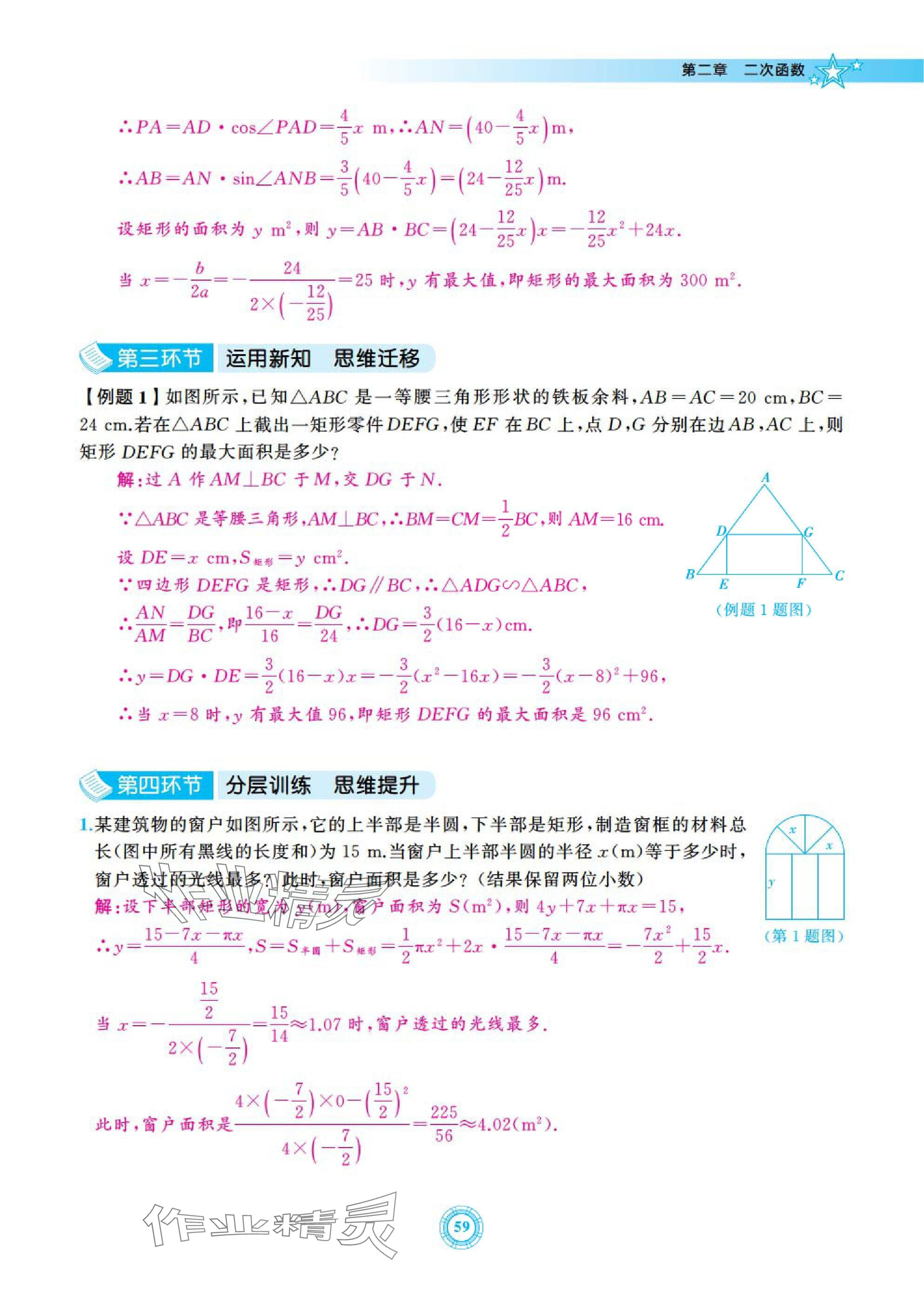 2025年五環(huán)導(dǎo)學(xué)九年級數(shù)學(xué)下冊北師大版 參考答案第59頁