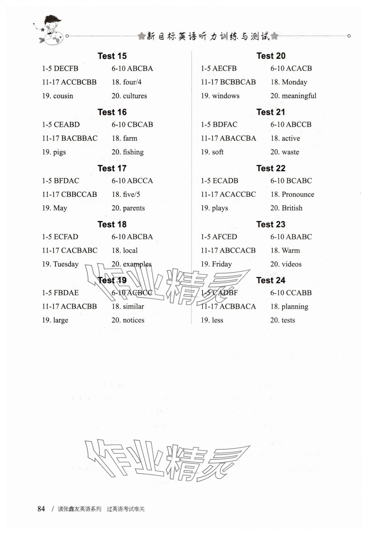 2026年新目标英语听力训练与测试九年级英语下册仁爱版 第2页