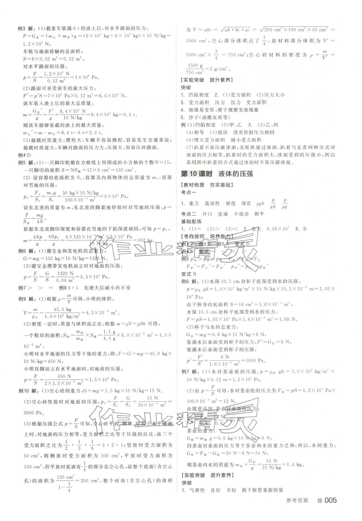 2026年全品中考复习方案九年级物理全一册人教版 第4页