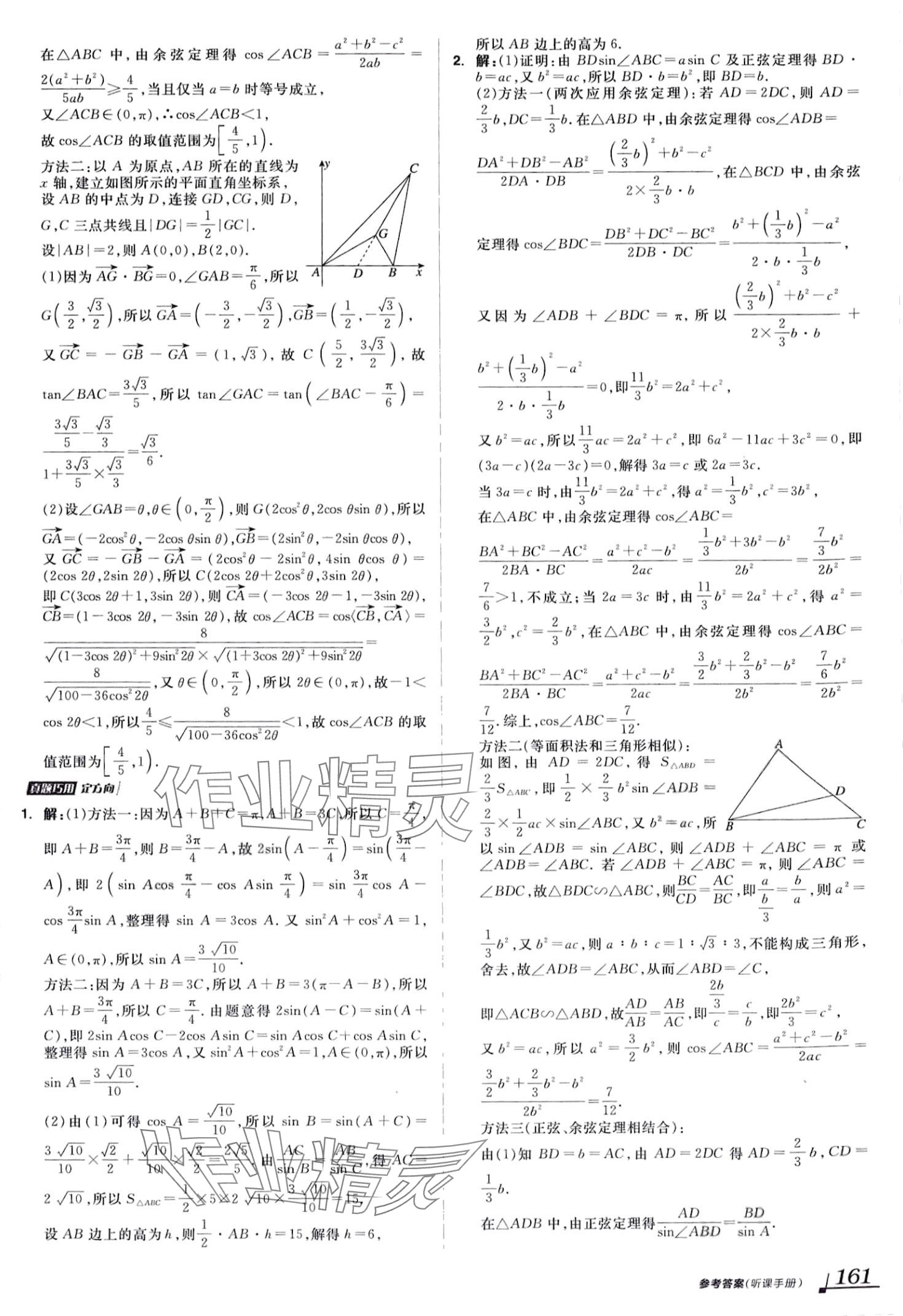 2024年全品高考第二輪專題高中數(shù)學(xué)全一冊 第9頁