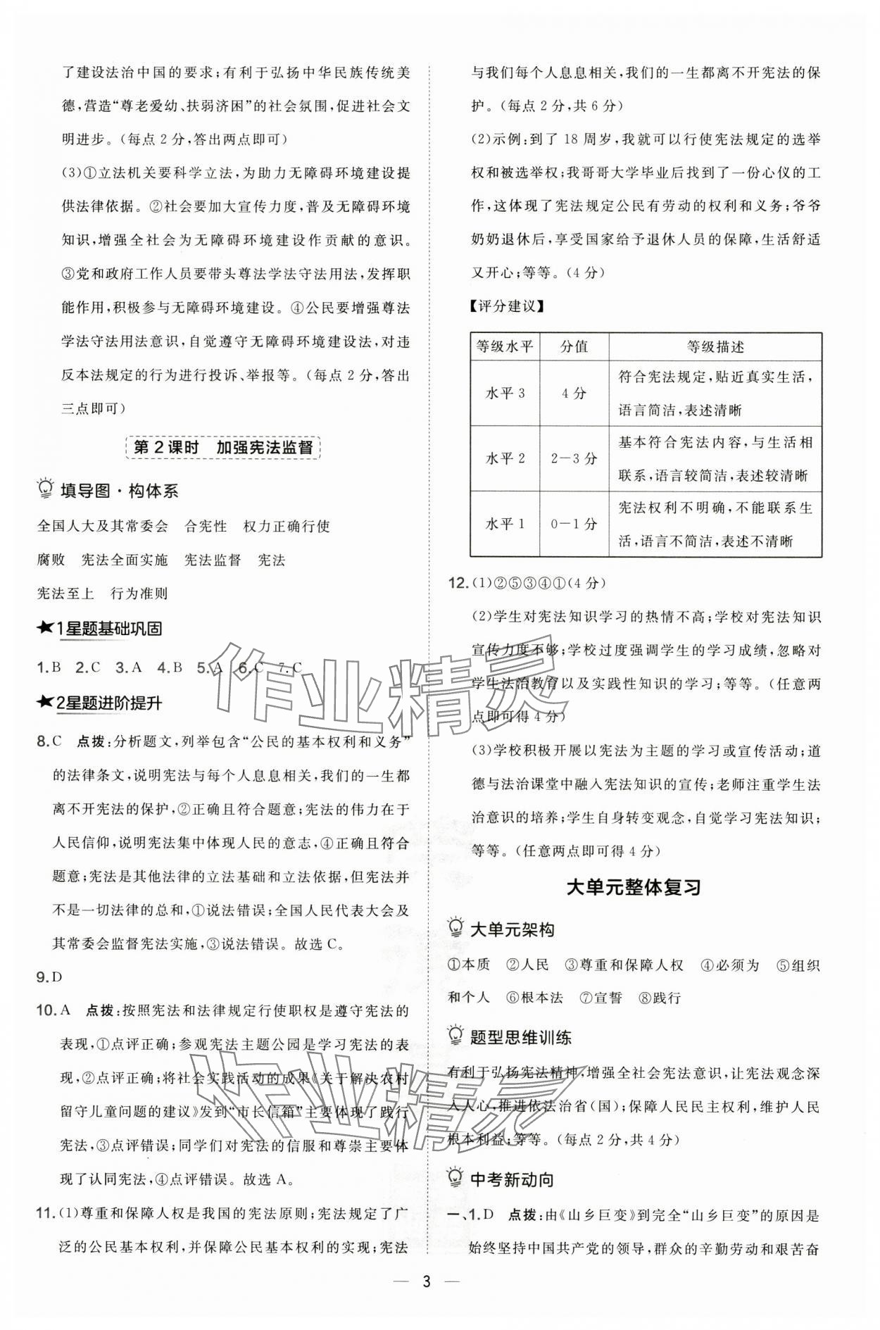 2025年點撥訓練八年級道德與法治下冊人教版 第3頁
