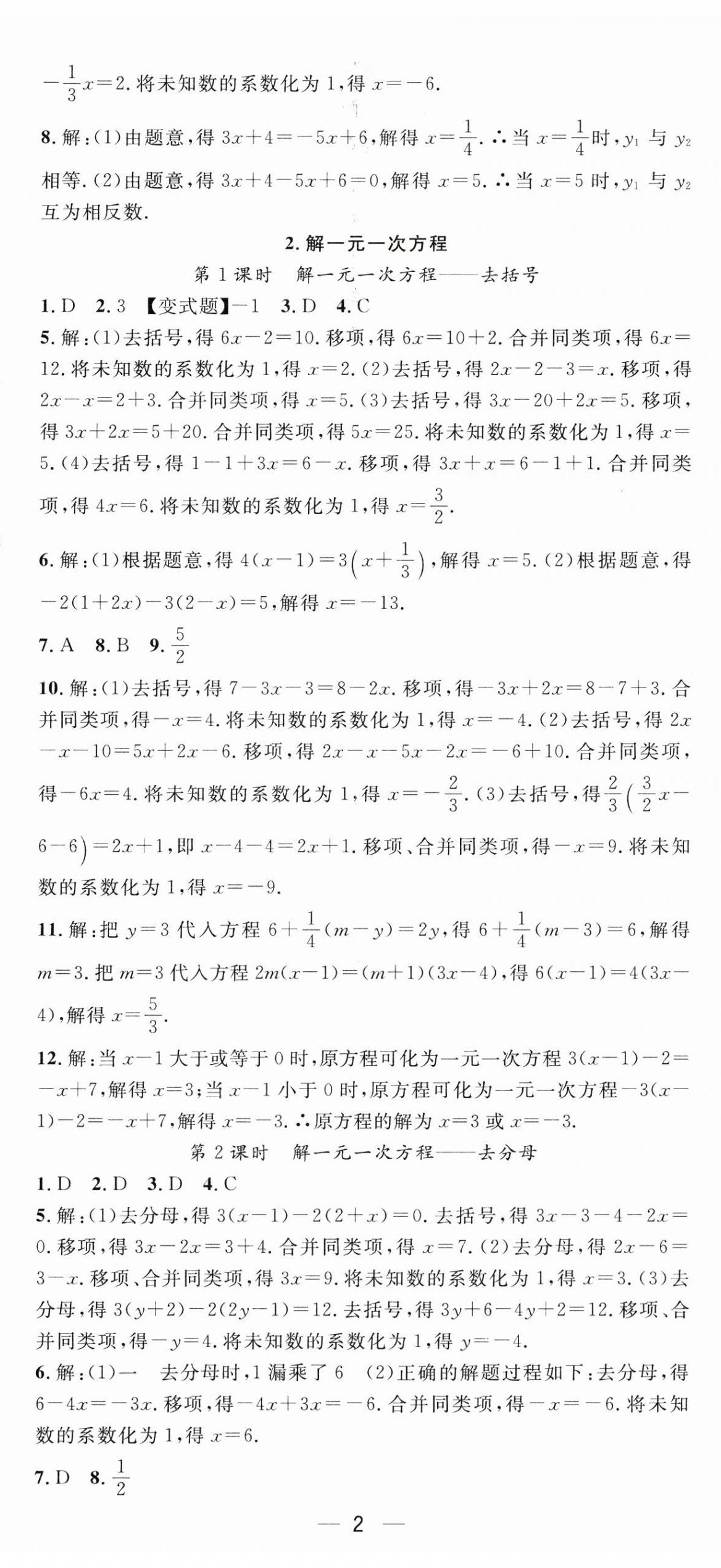 2025年精英新課堂七年級(jí)數(shù)學(xué)下冊(cè)華師大版 第2頁(yè)