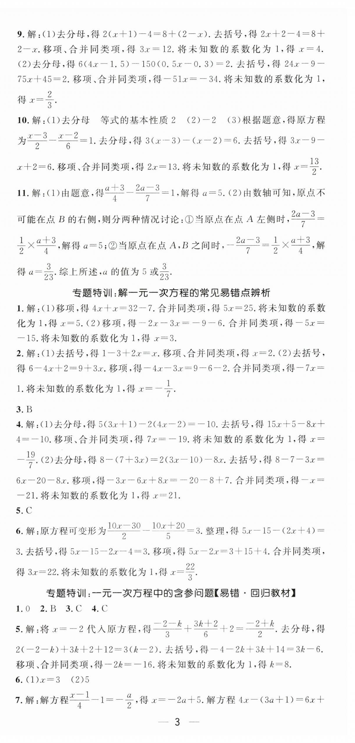 2025年精英新課堂七年級(jí)數(shù)學(xué)下冊(cè)華師大版 第3頁