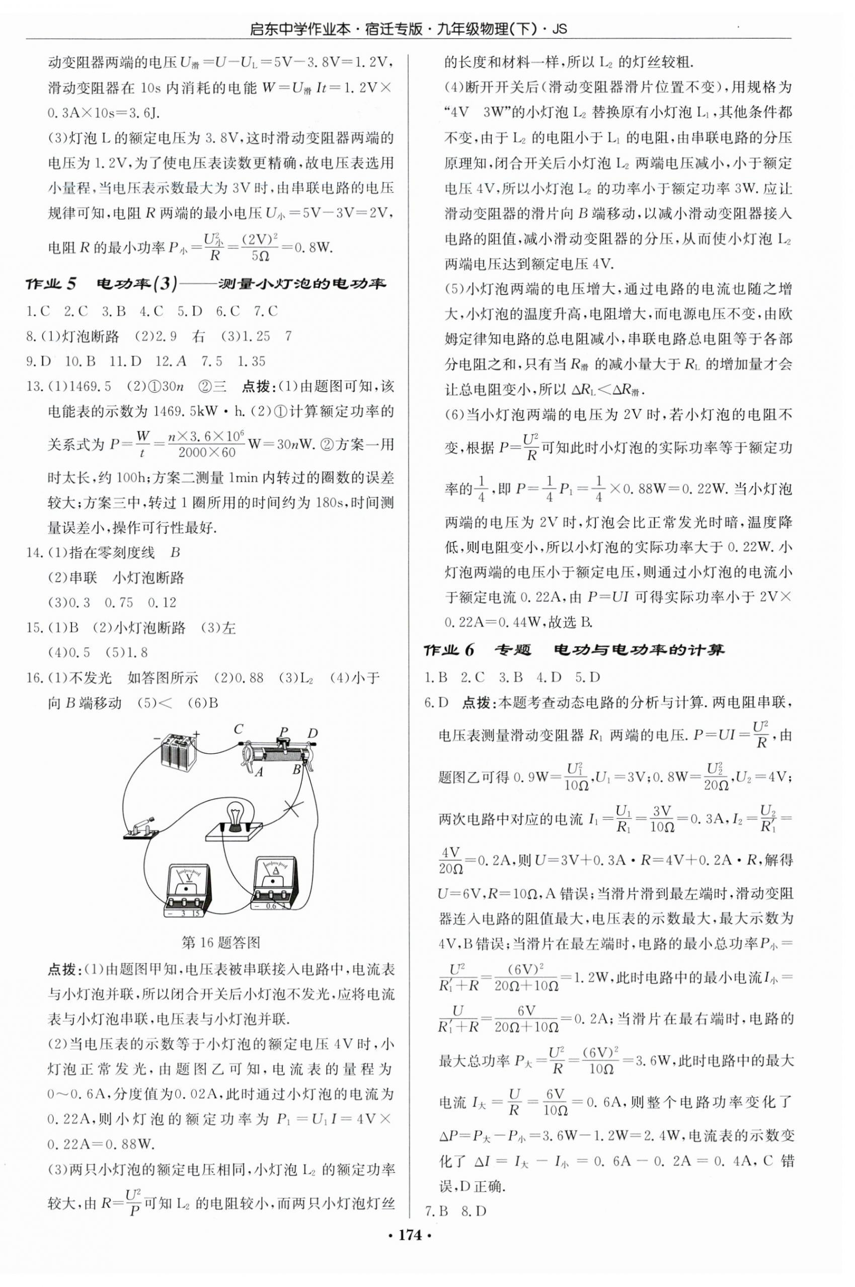 2024年啟東中學作業(yè)本九年級物理下冊蘇科版宿遷專版 第4頁