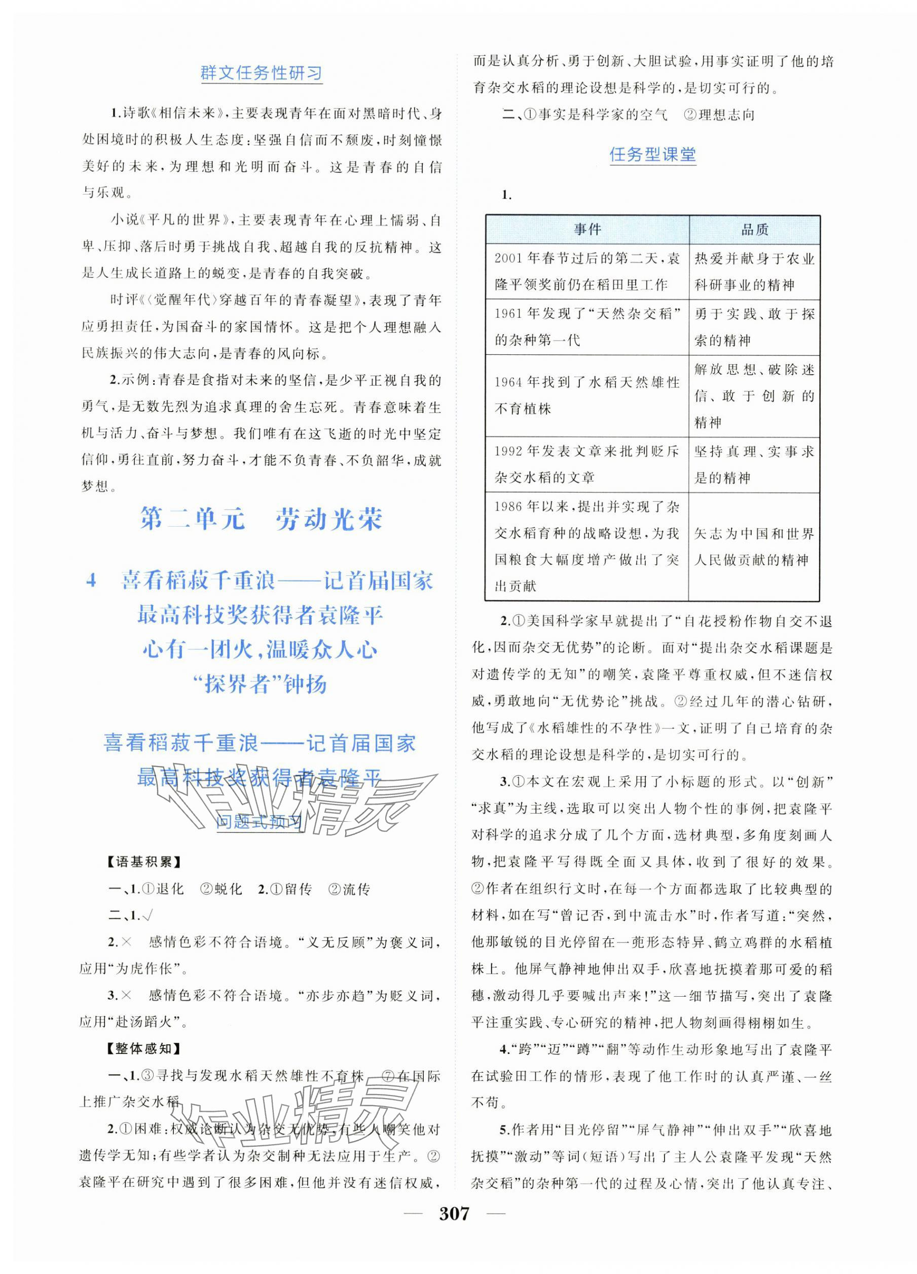 2023年点金训练精讲巧练高中语文必修上册人教版 第7页