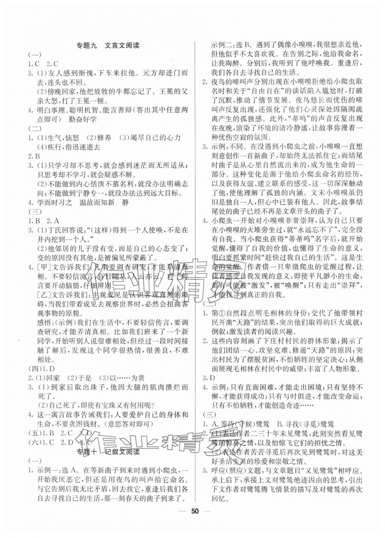 2025年自主學習贏在寒假七年級語文人教版 第2頁
