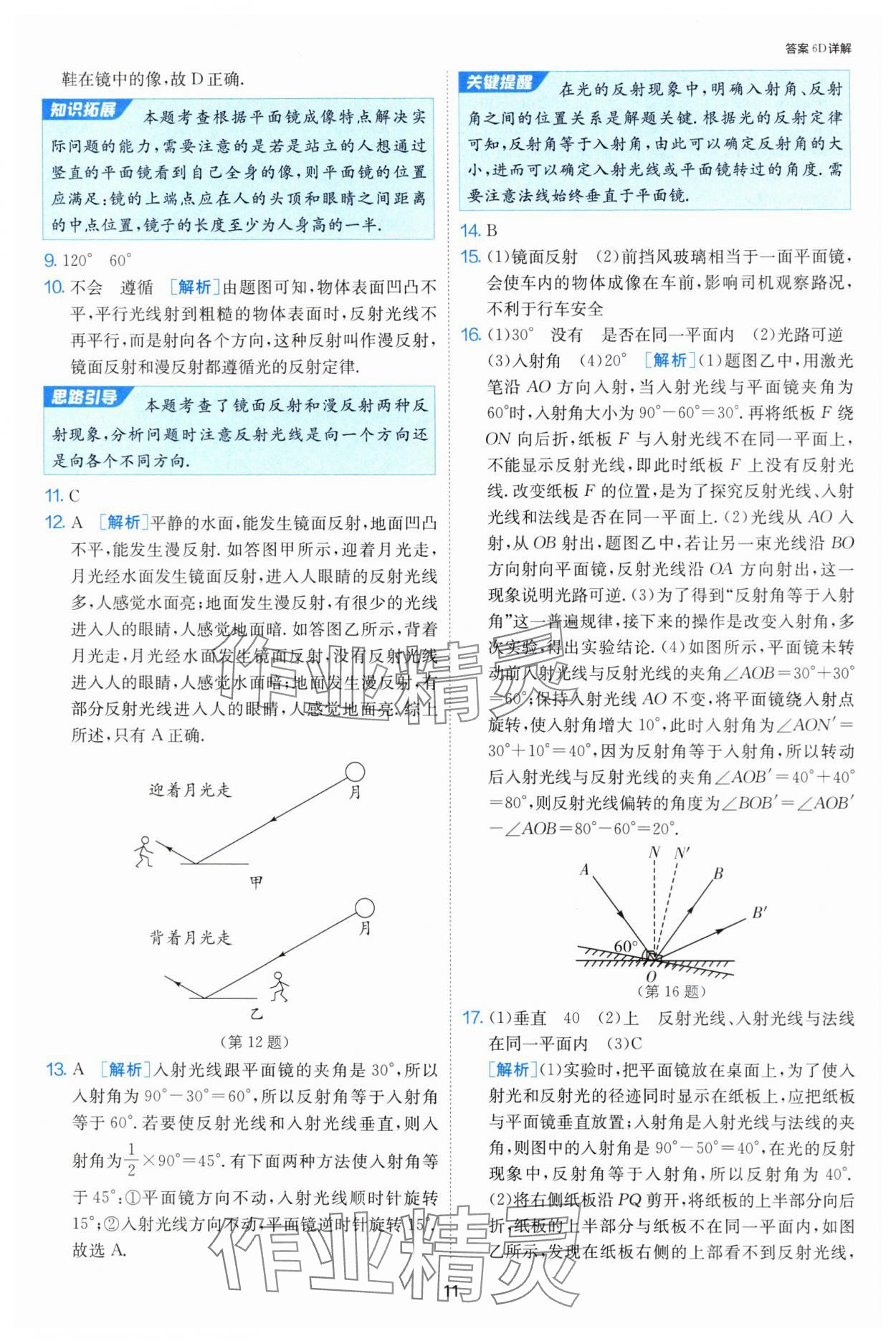 2024年課時訓練八年級物理上冊蘇科版江蘇人民出版社 第11頁