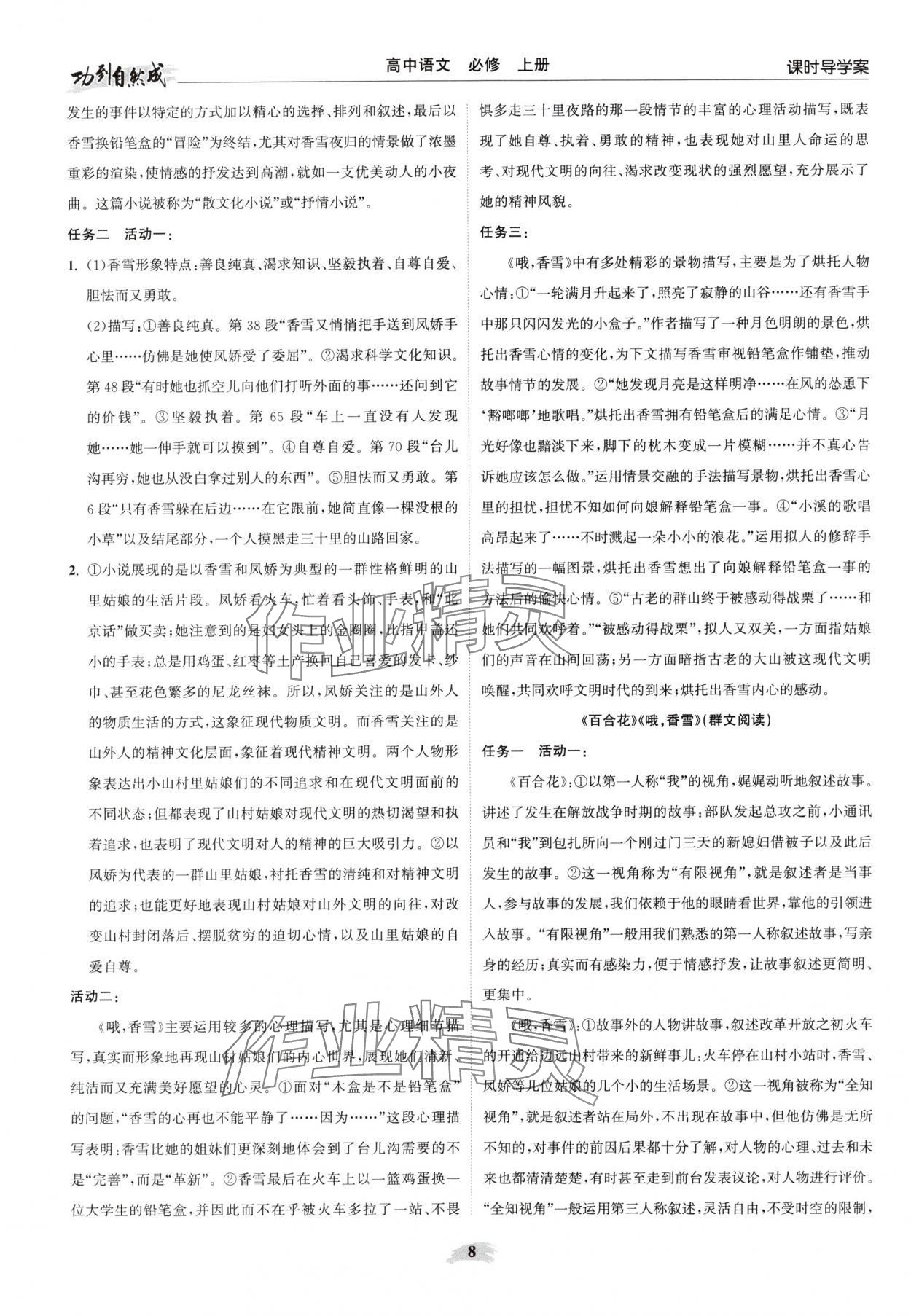 2025年功到自然成课时导学案语文必修上册 参考答案第8页
