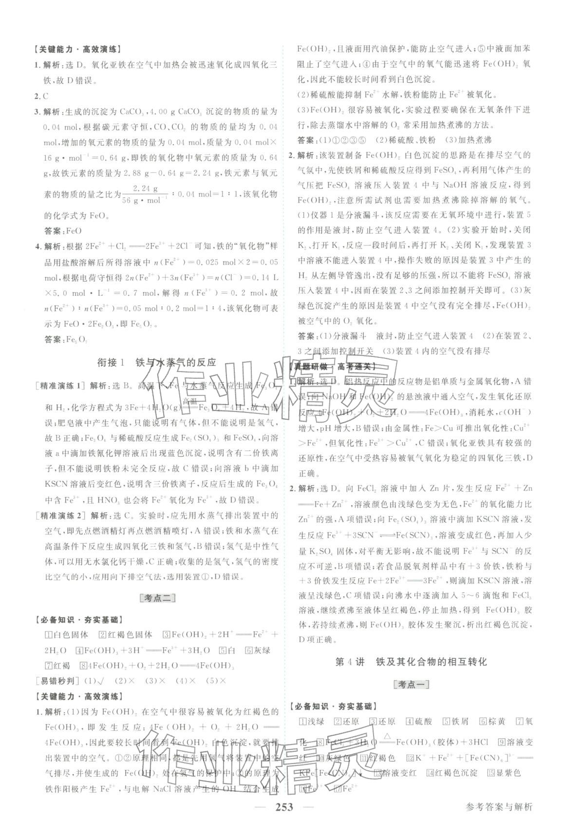 2026年卓越学案高考总复习化学上册&nbsp;第17页