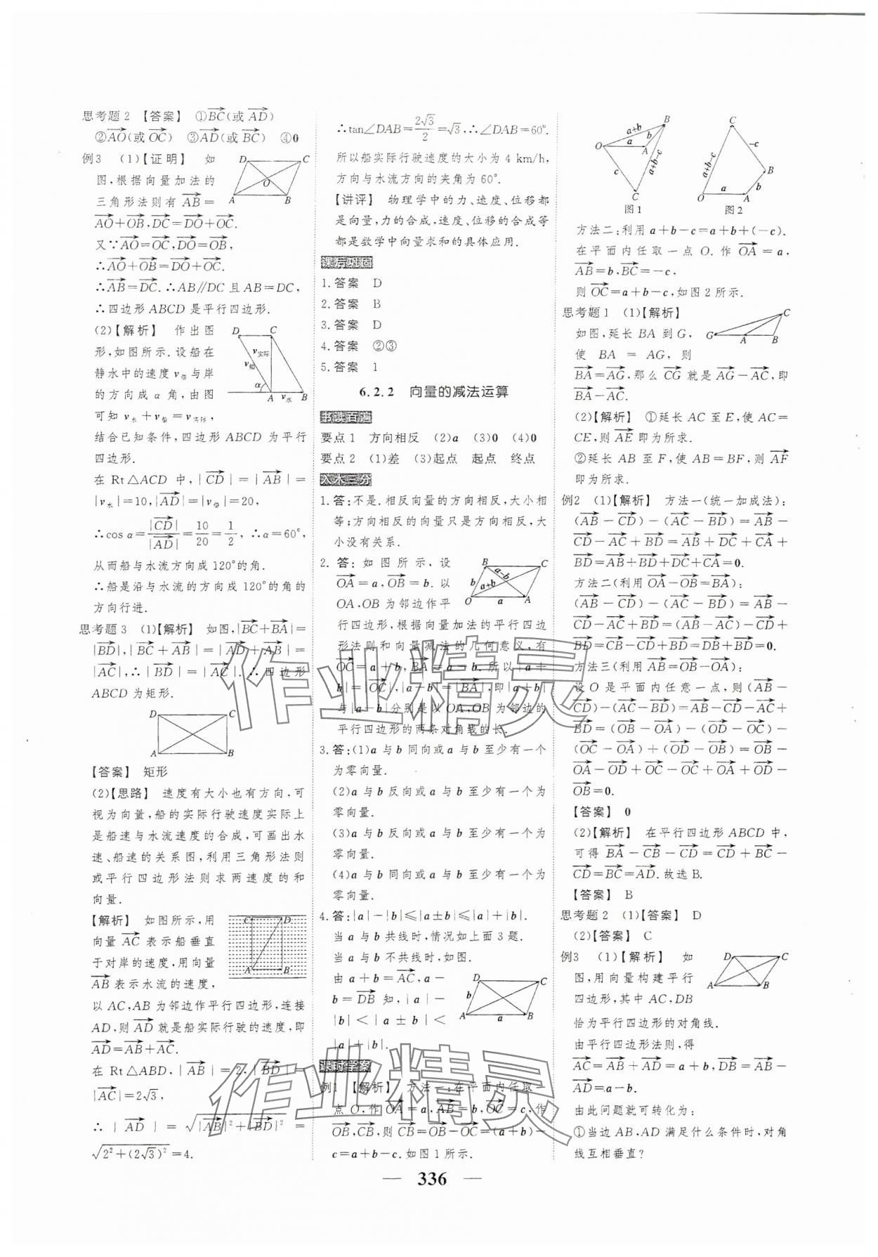 2024年高考調(diào)研衡水重點中學新教材同步學案高一數(shù)學必修2人教版 參考答案第2頁