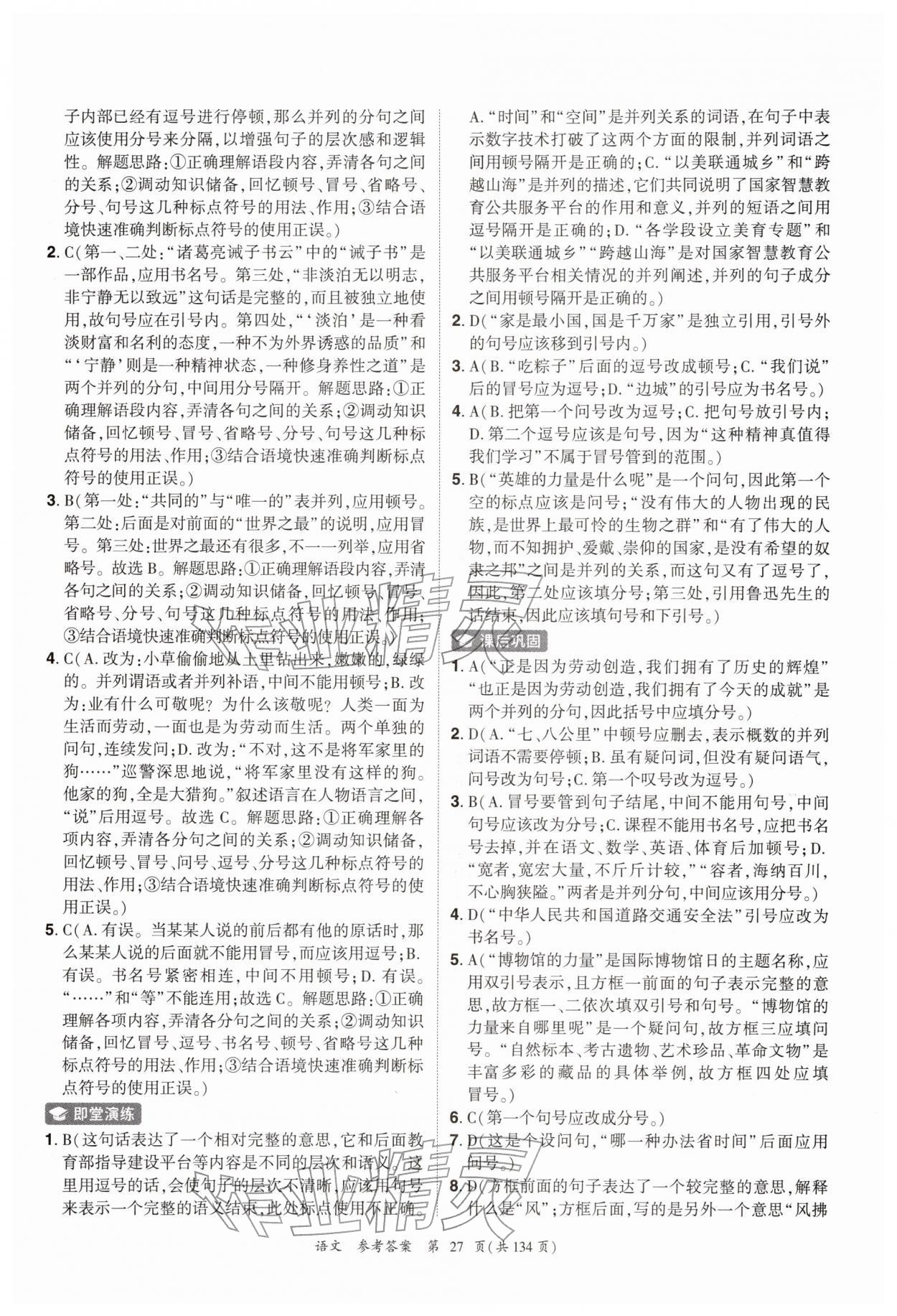 2026年中考高效复习学与教语文广州专版&nbsp;参考答案第27页