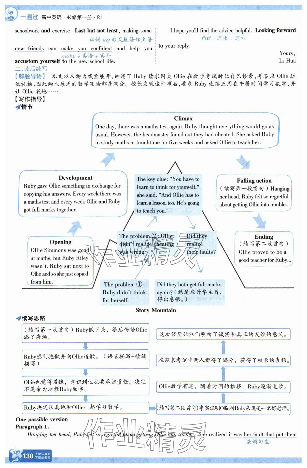 2025年一遍過高中英語必修第一冊人教版 第14頁