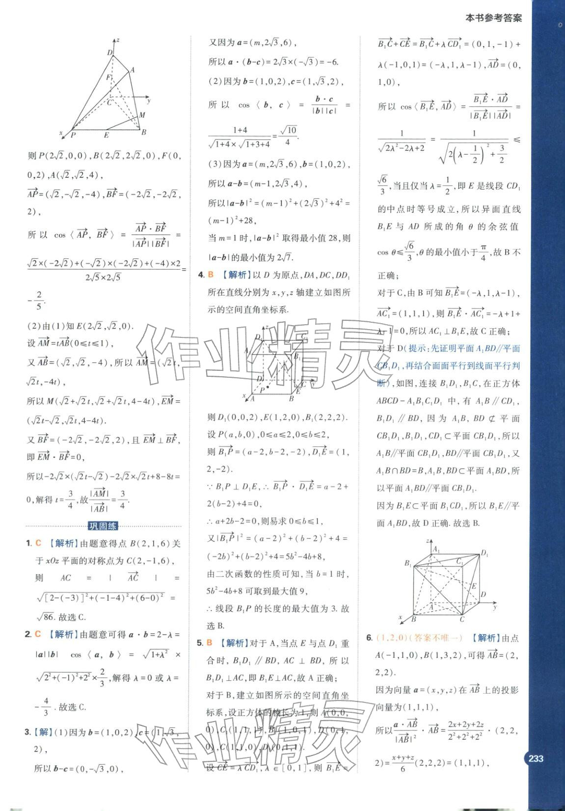2025年教材划重点高中数学选择性必修第二册苏教版&nbsp;第9页