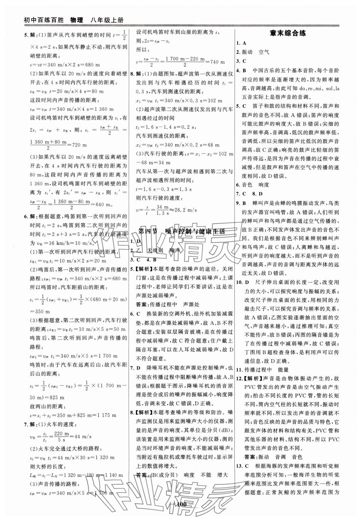 2024年世紀(jì)金榜百練百勝八年級物理上冊滬科版 第7頁