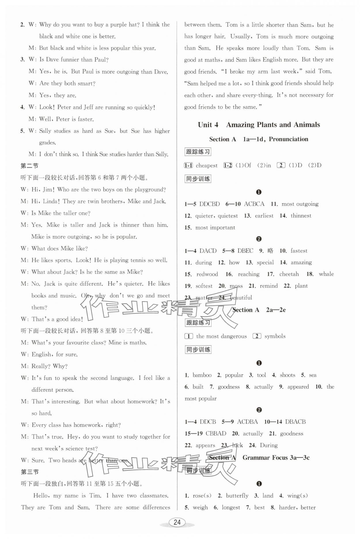 2025年教与学课程同步讲练八年级英语上册人教版 第8页