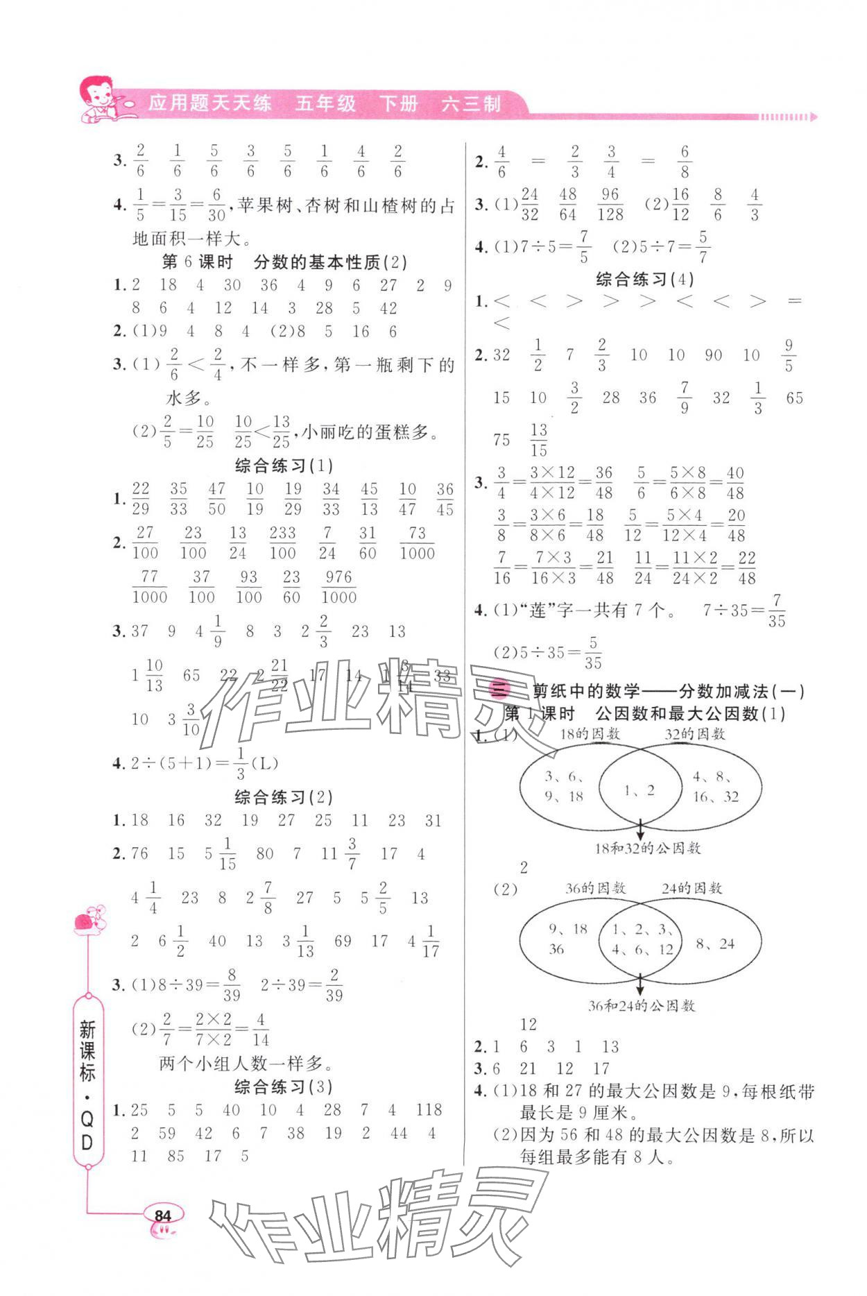 2024年应用题天天练山东画报出版社五年级数学下册青岛版 第2页