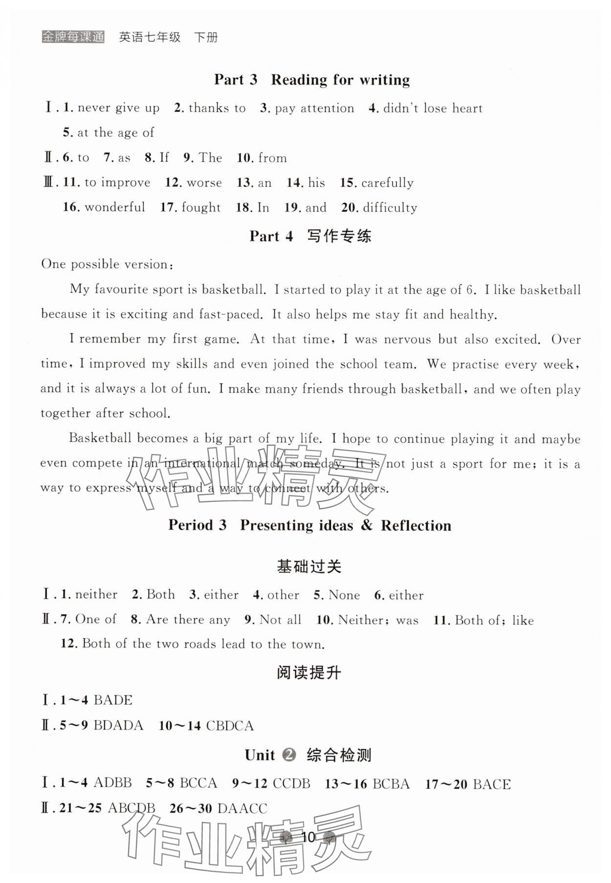 2025年點石成金金牌每課通七年級英語下冊外研版遼寧專版 參考答案第10頁